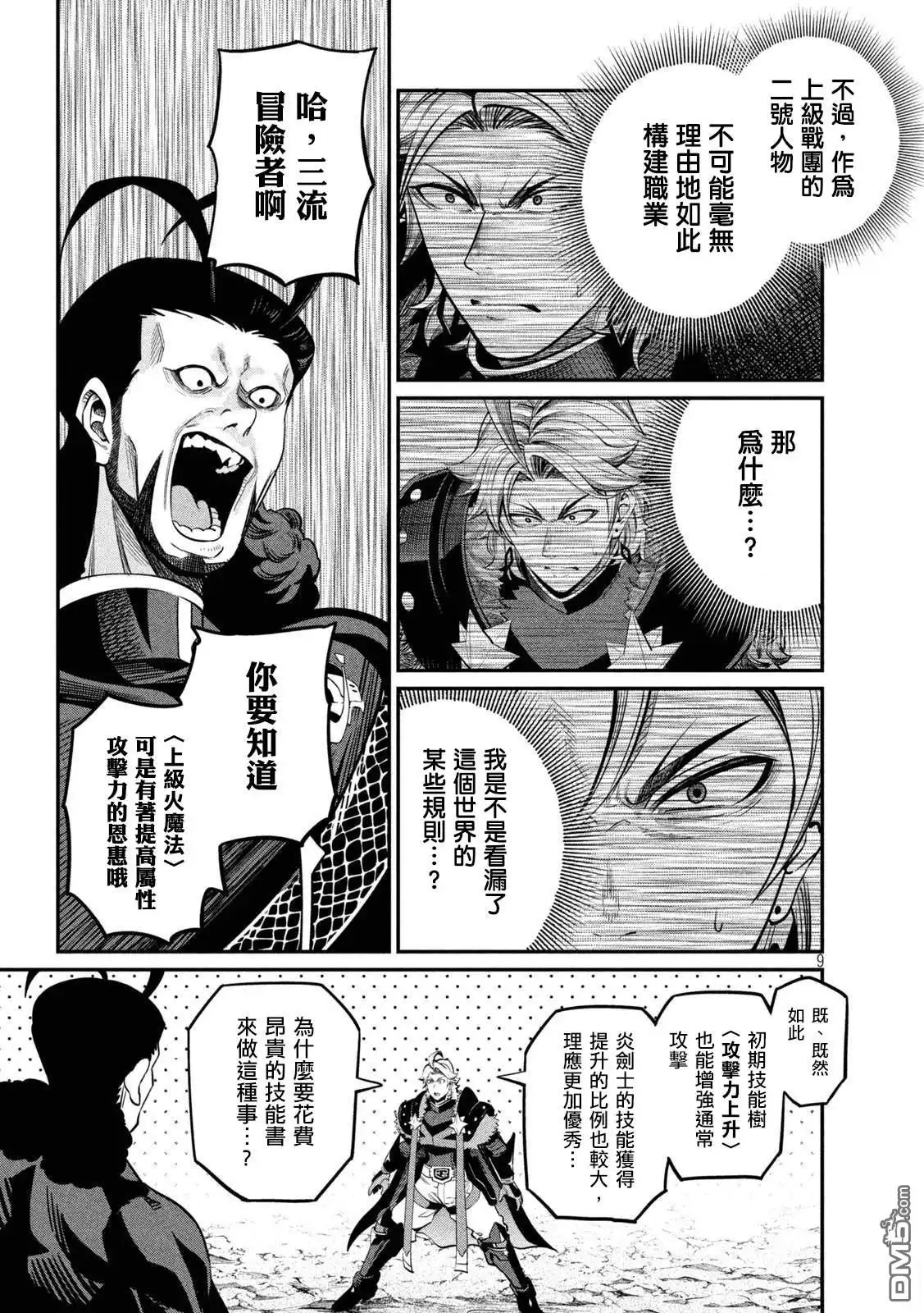 第114话-被追放的转生重骑士用游戏知识开无双-猫子 武六甲理衣（第8张）