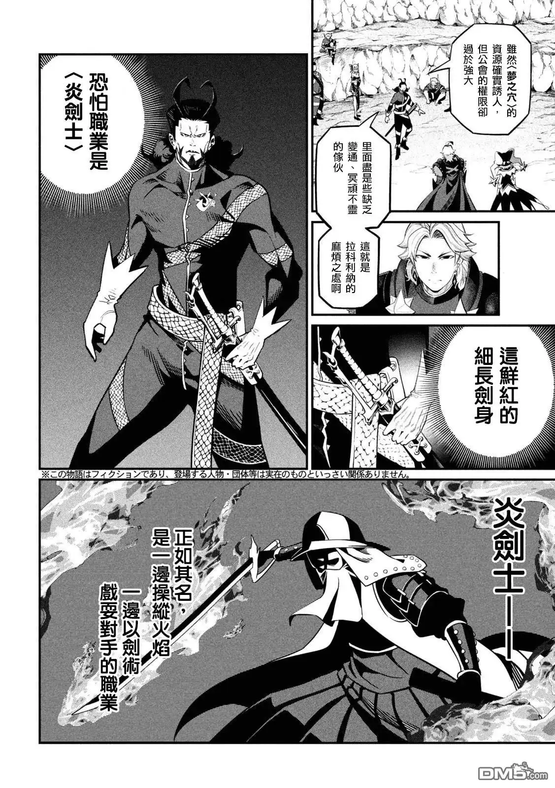 第114话-被追放的转生重骑士用游戏知识开无双-猫子 武六甲理衣（第1张）