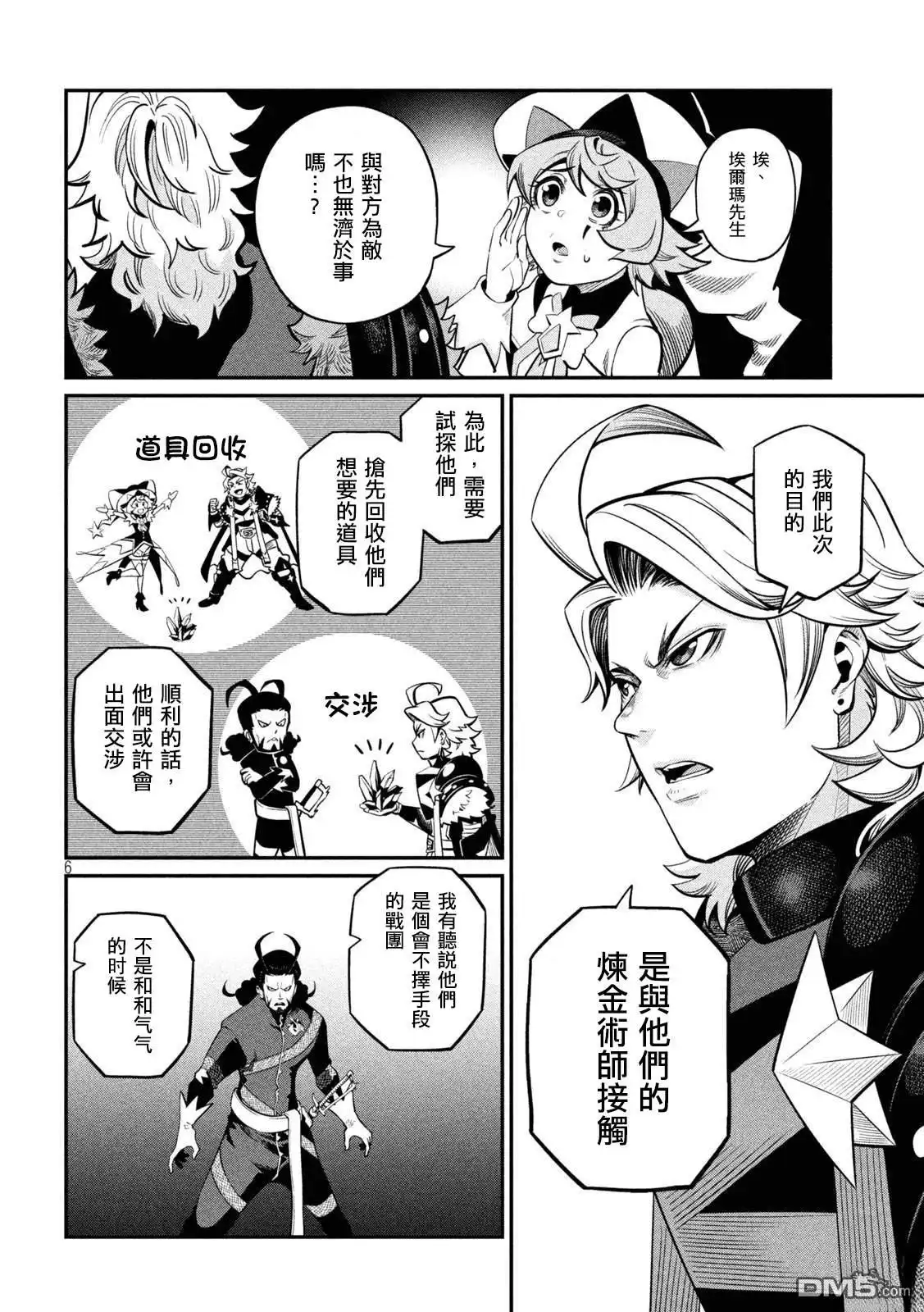 第114话-被追放的转生重骑士用游戏知识开无双-猫子 武六甲理衣（第5张）
