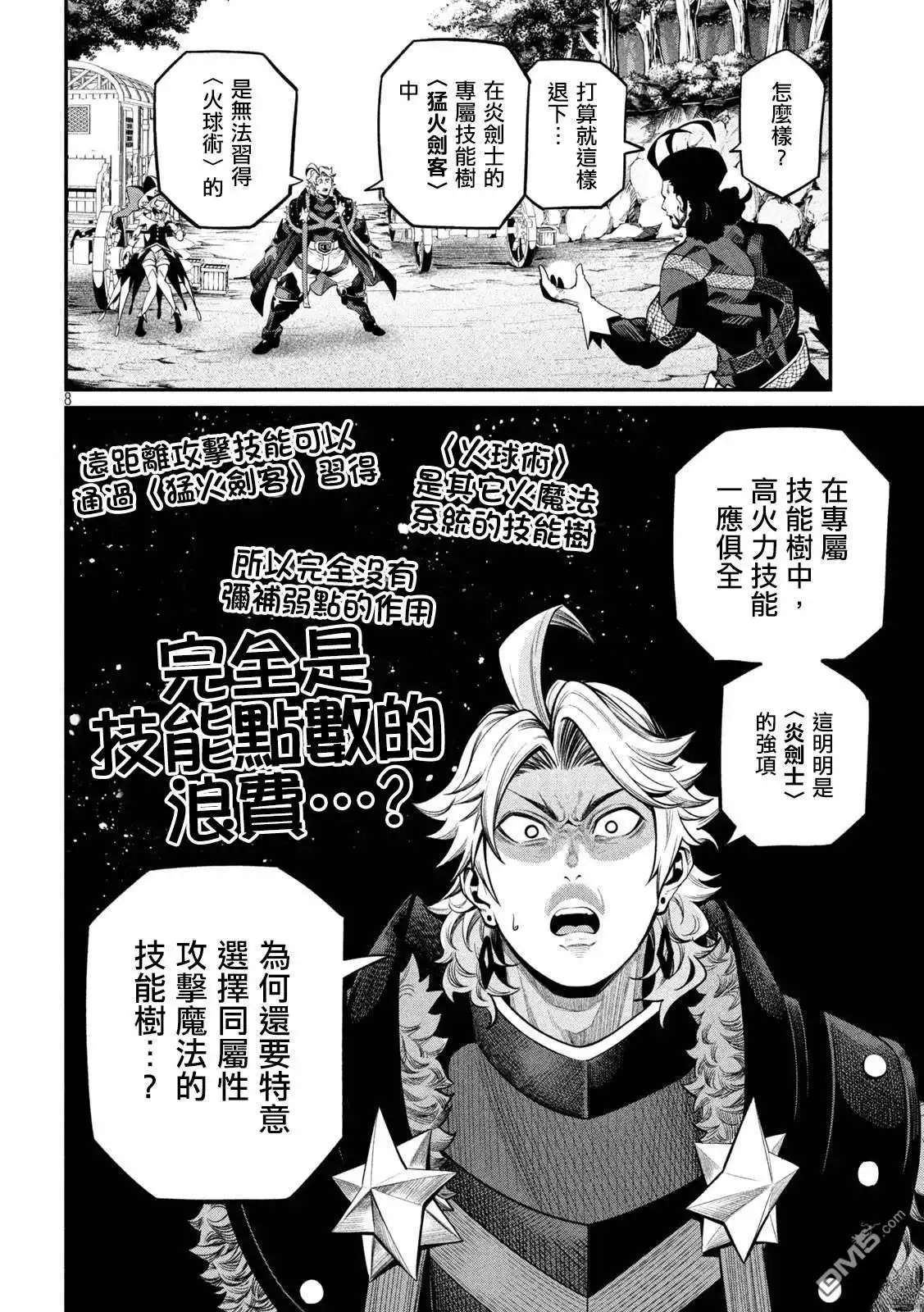 第114话-被追放的转生重骑士用游戏知识开无双-猫子 武六甲理衣（第7张）
