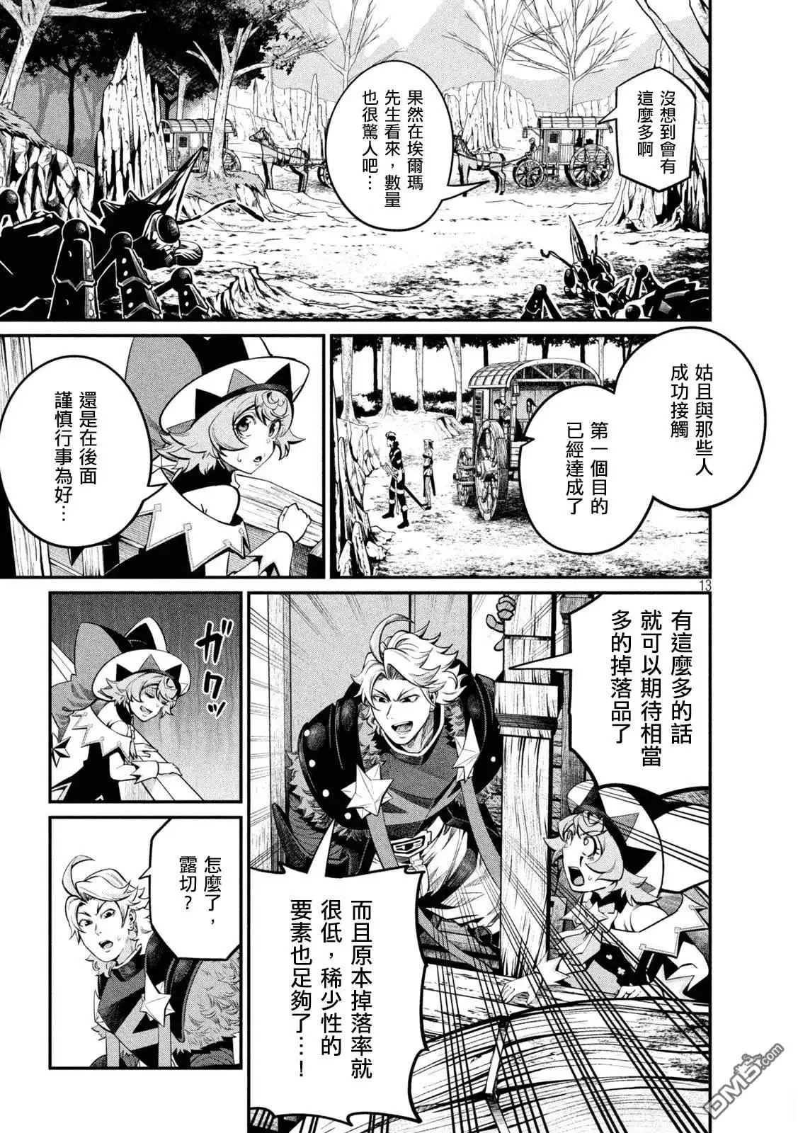 第114话-被追放的转生重骑士用游戏知识开无双-猫子 武六甲理衣（第12张）