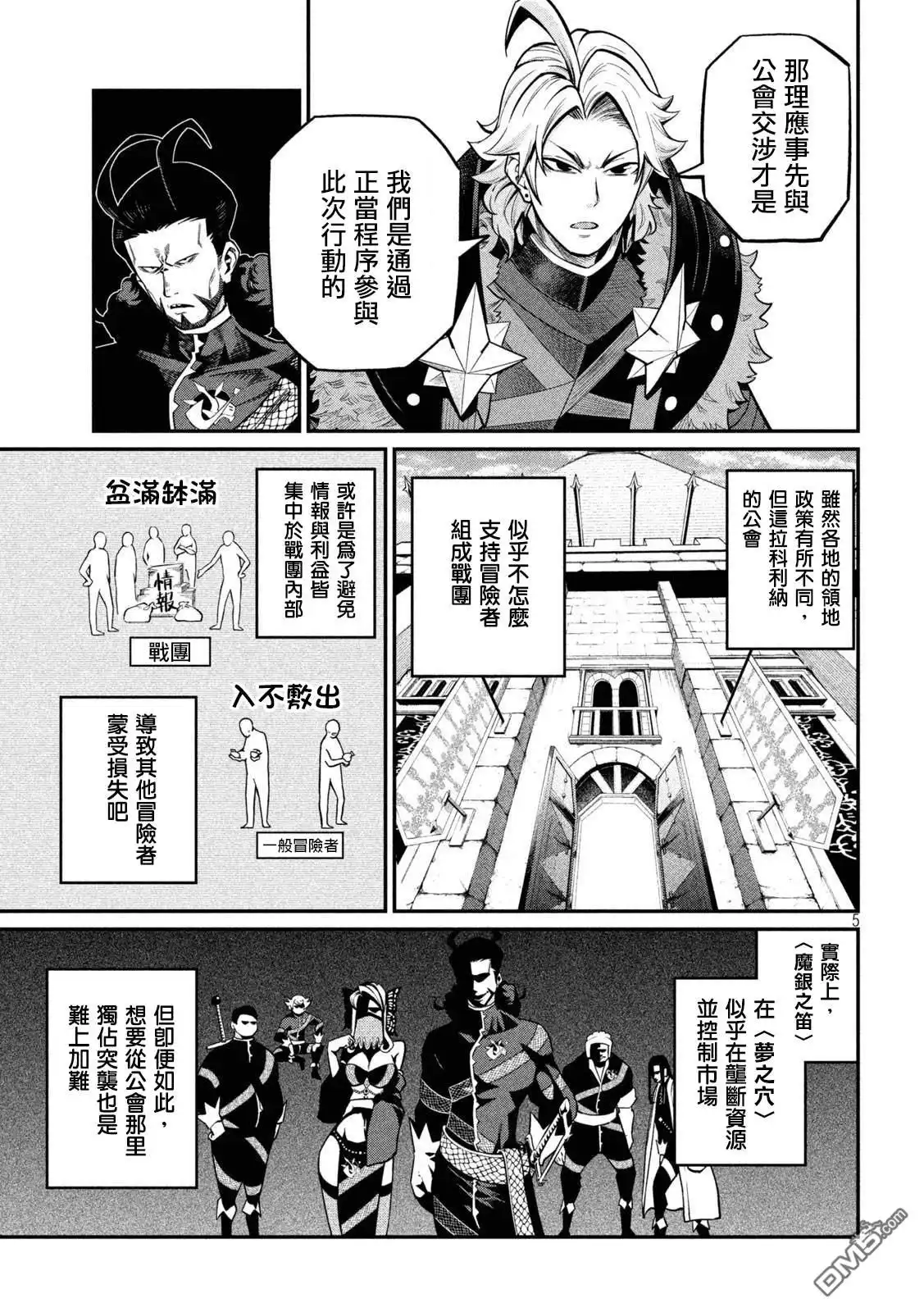 第114话-被追放的转生重骑士用游戏知识开无双-猫子 武六甲理衣（第4张）