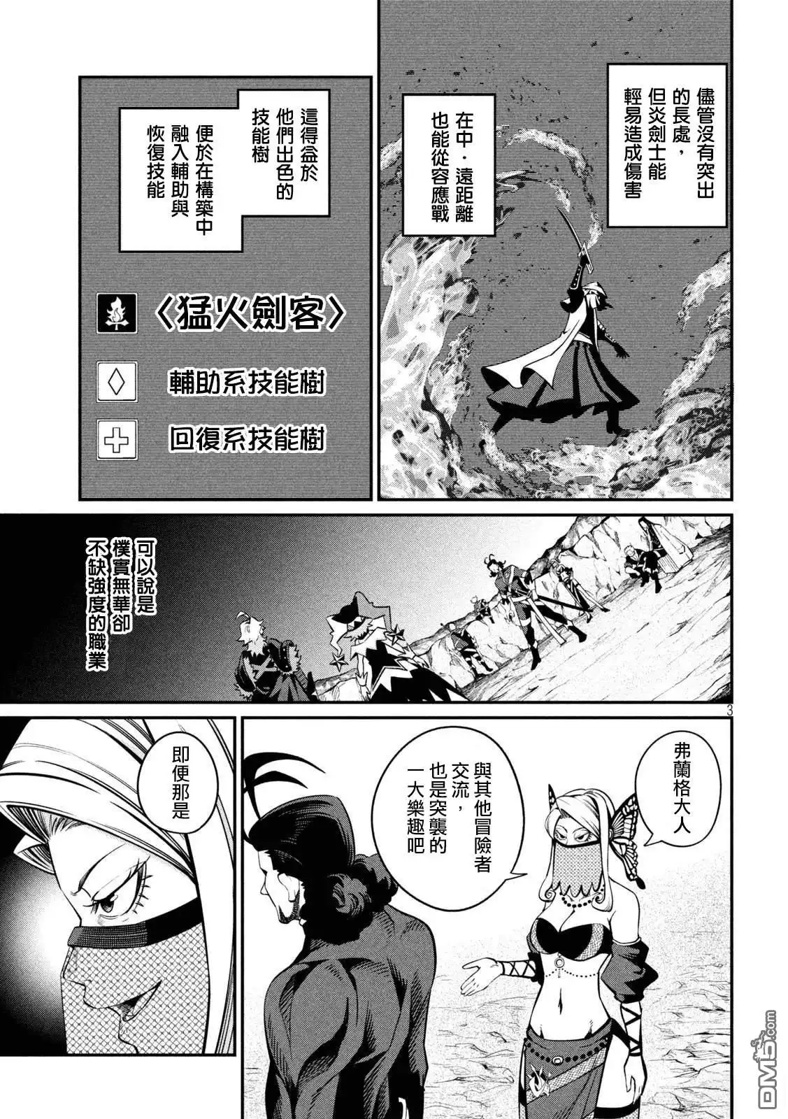 第114话-被追放的转生重骑士用游戏知识开无双-猫子 武六甲理衣（第2张）