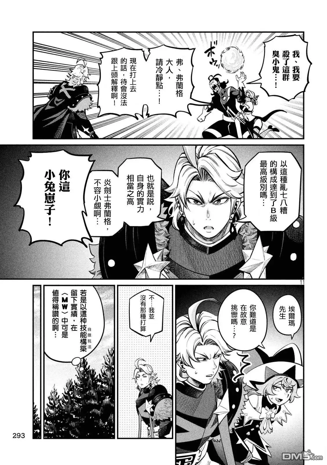 第114话-被追放的转生重骑士用游戏知识开无双-猫子 武六甲理衣（第10张）