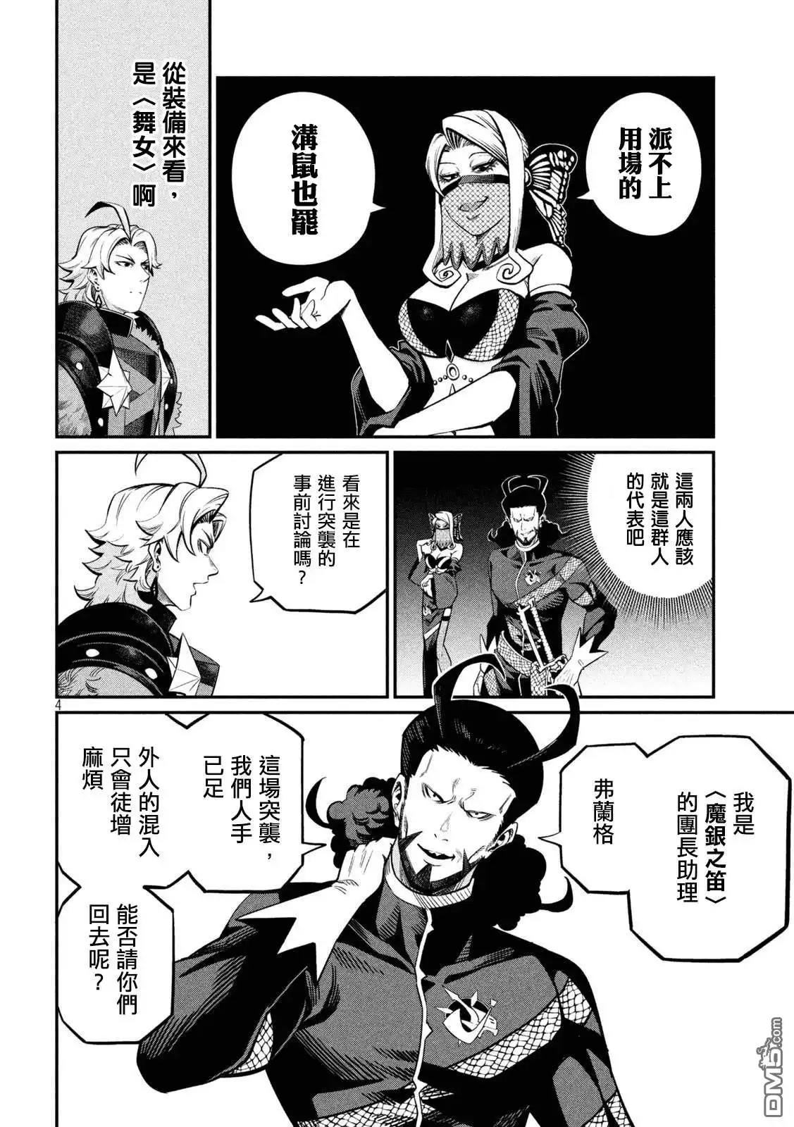 第114话-被追放的转生重骑士用游戏知识开无双-猫子 武六甲理衣（第3张）