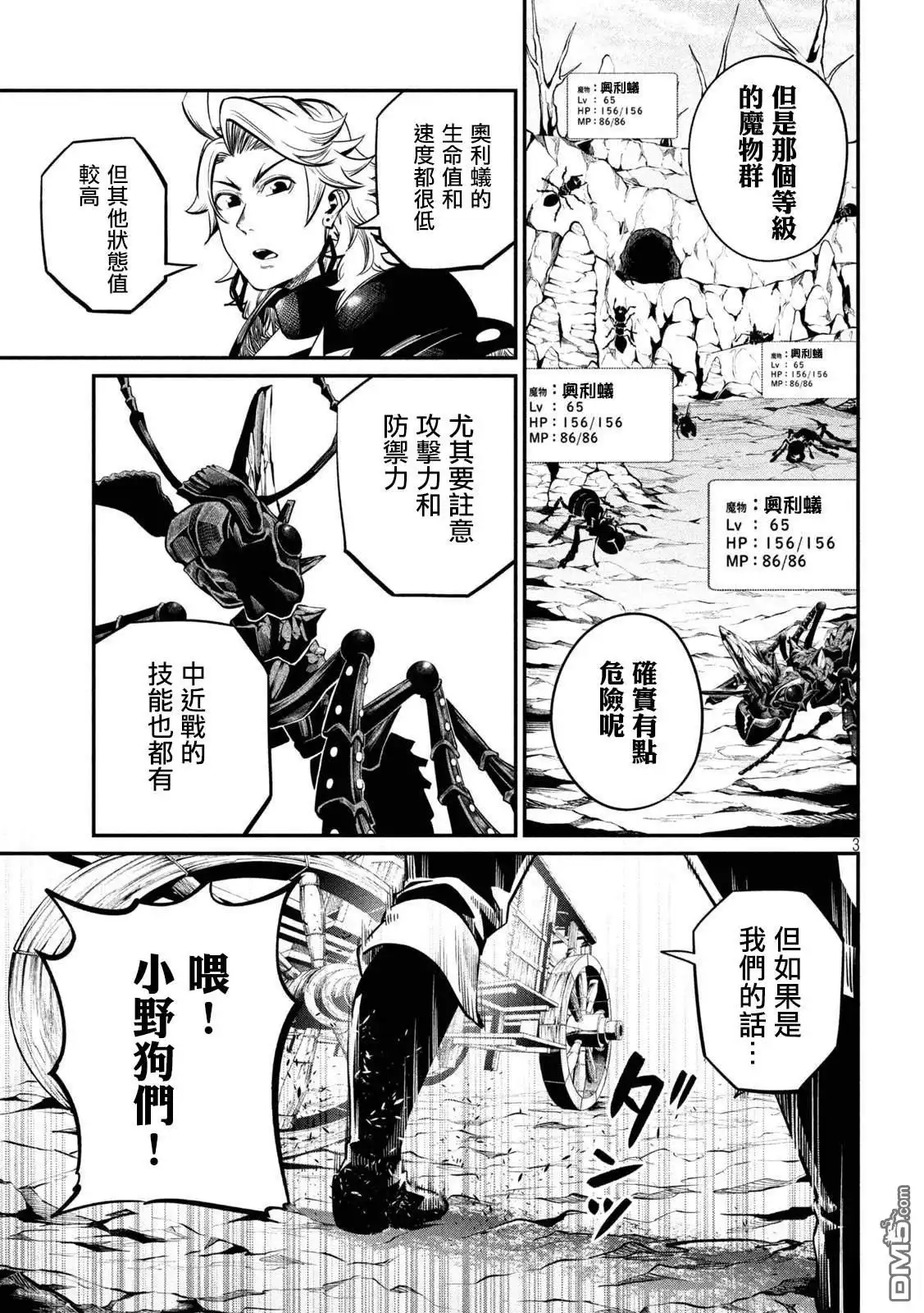第115话-被追放的转生重骑士用游戏知识开无双-猫子 武六甲理衣（第2张）