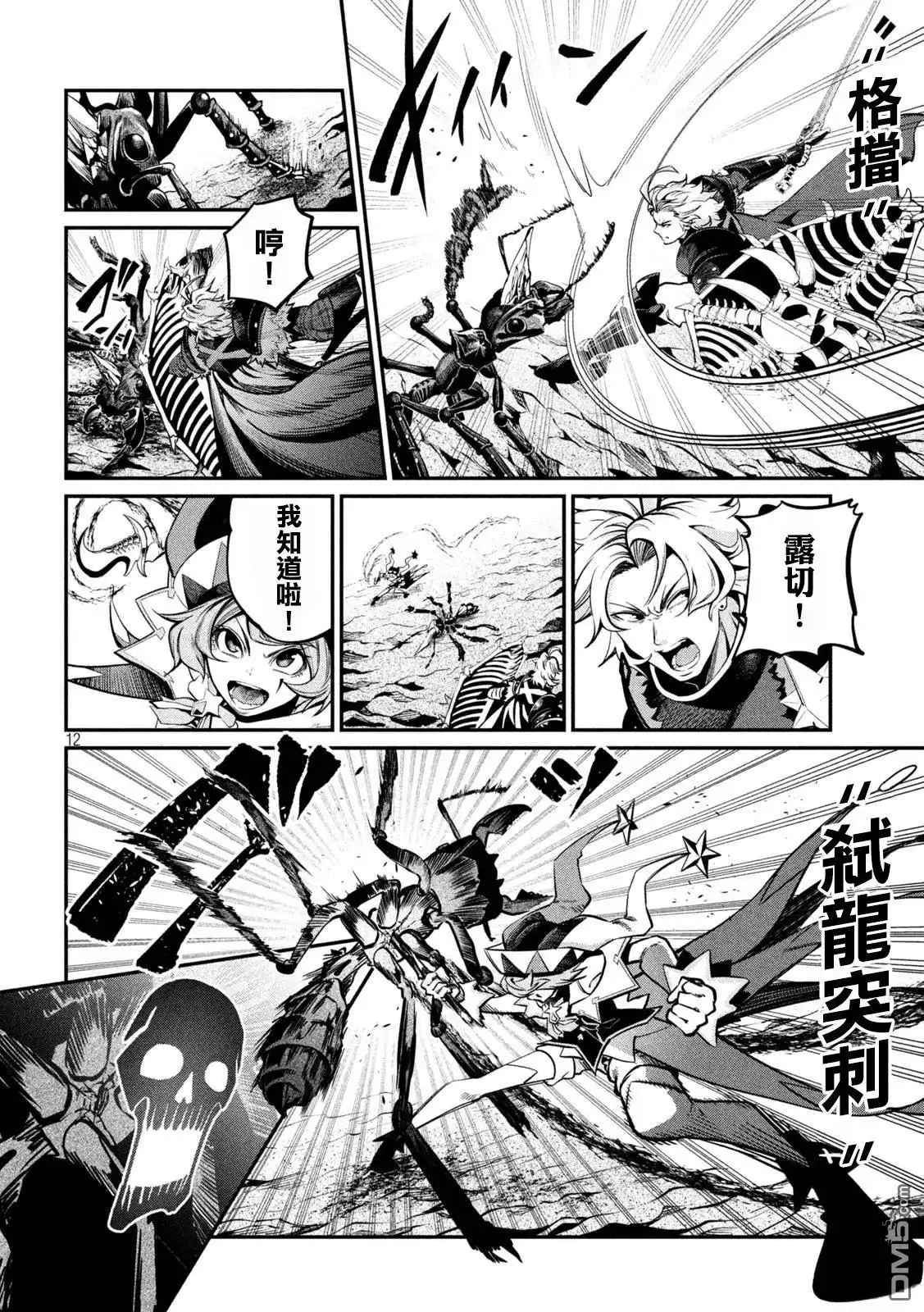 第115话-被追放的转生重骑士用游戏知识开无双-猫子 武六甲理衣（第11张）