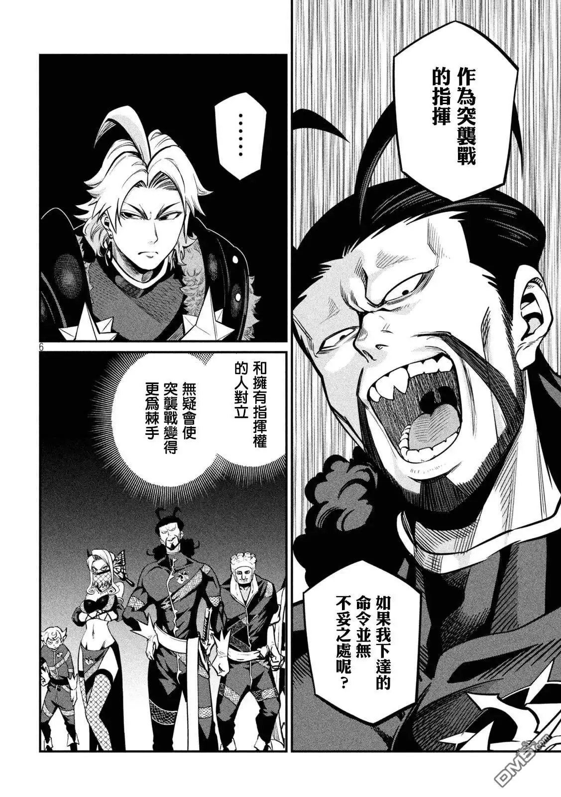 第115话-被追放的转生重骑士用游戏知识开无双-猫子 武六甲理衣（第5张）