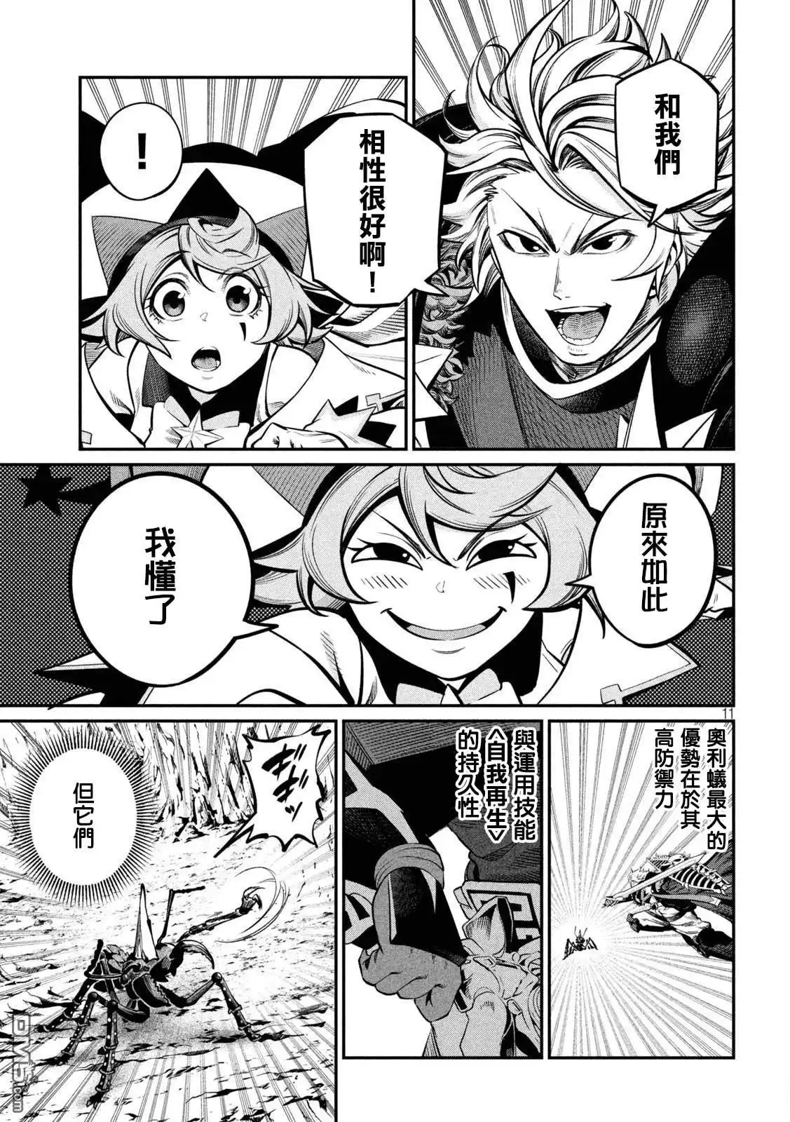 第115话-被追放的转生重骑士用游戏知识开无双-猫子 武六甲理衣（第10张）
