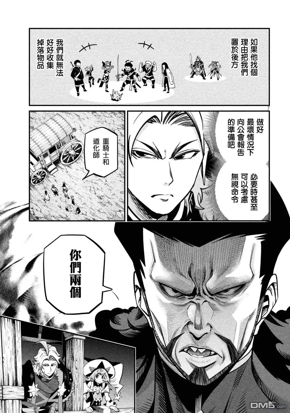 第115话-被追放的转生重骑士用游戏知识开无双-猫子 武六甲理衣（第6张）