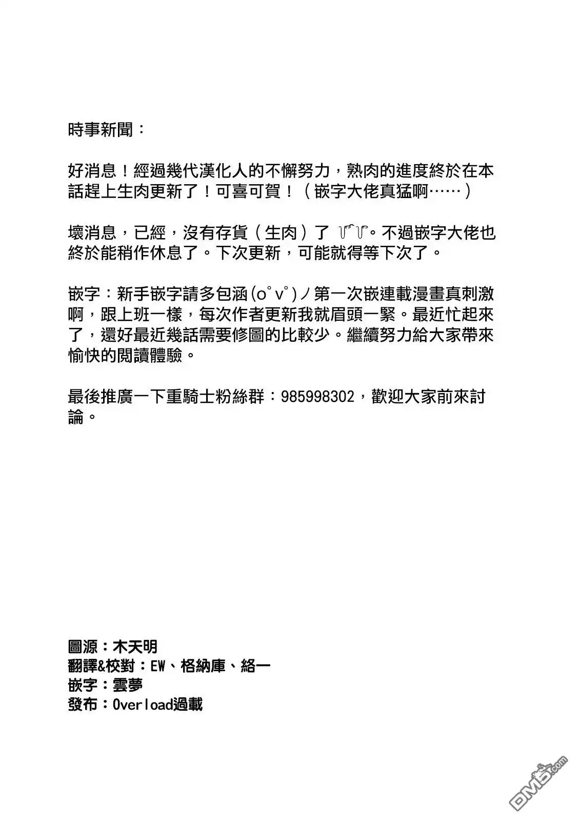 第115话-被追放的转生重骑士用游戏知识开无双-猫子 武六甲理衣（第14张）