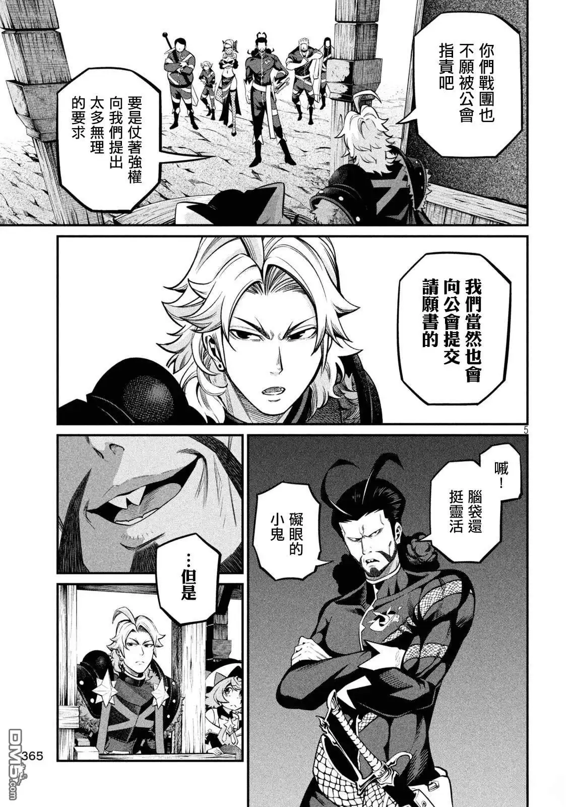 第115话-被追放的转生重骑士用游戏知识开无双-猫子 武六甲理衣（第4张）