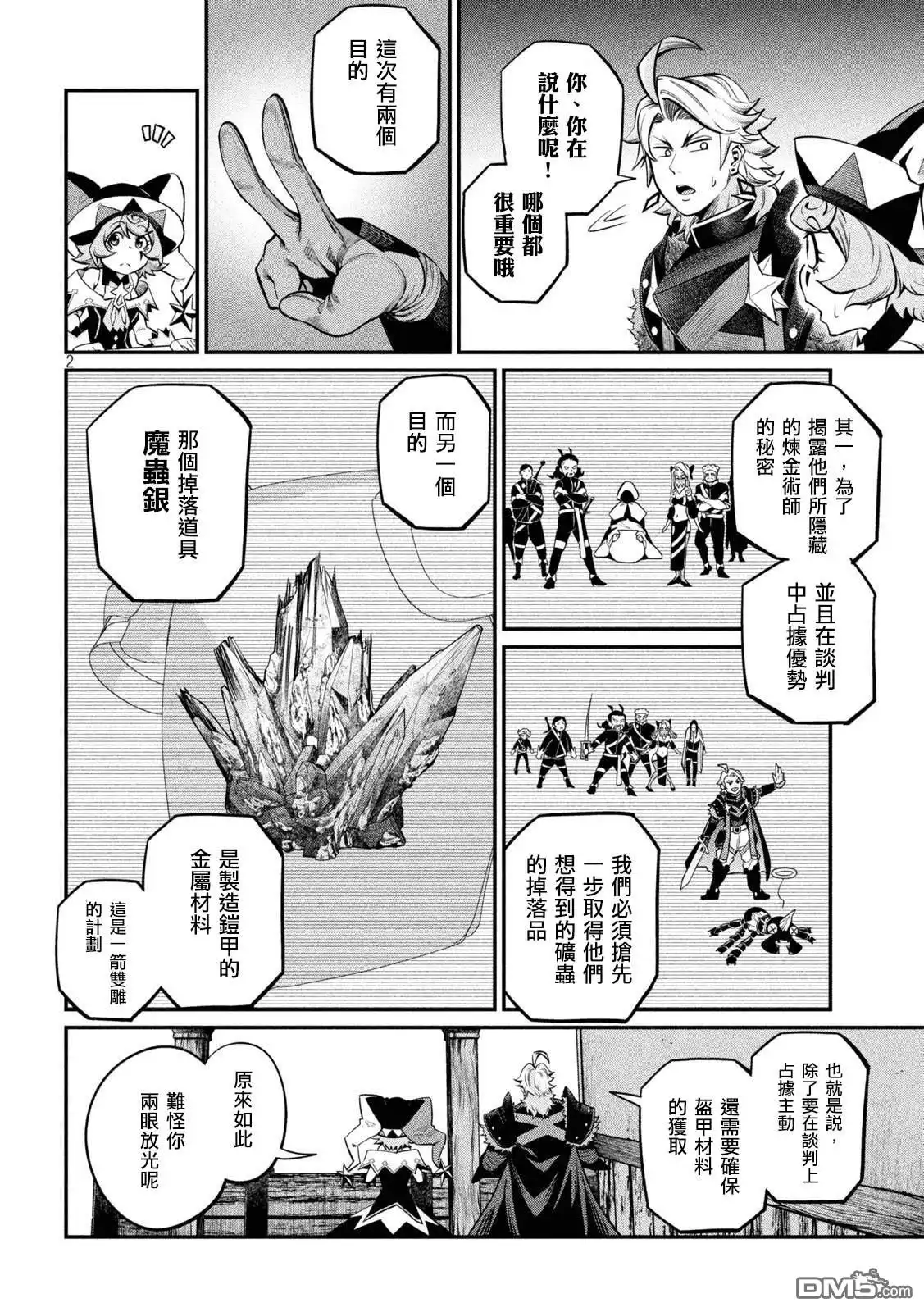 第115话-被追放的转生重骑士用游戏知识开无双-猫子 武六甲理衣（第1张）