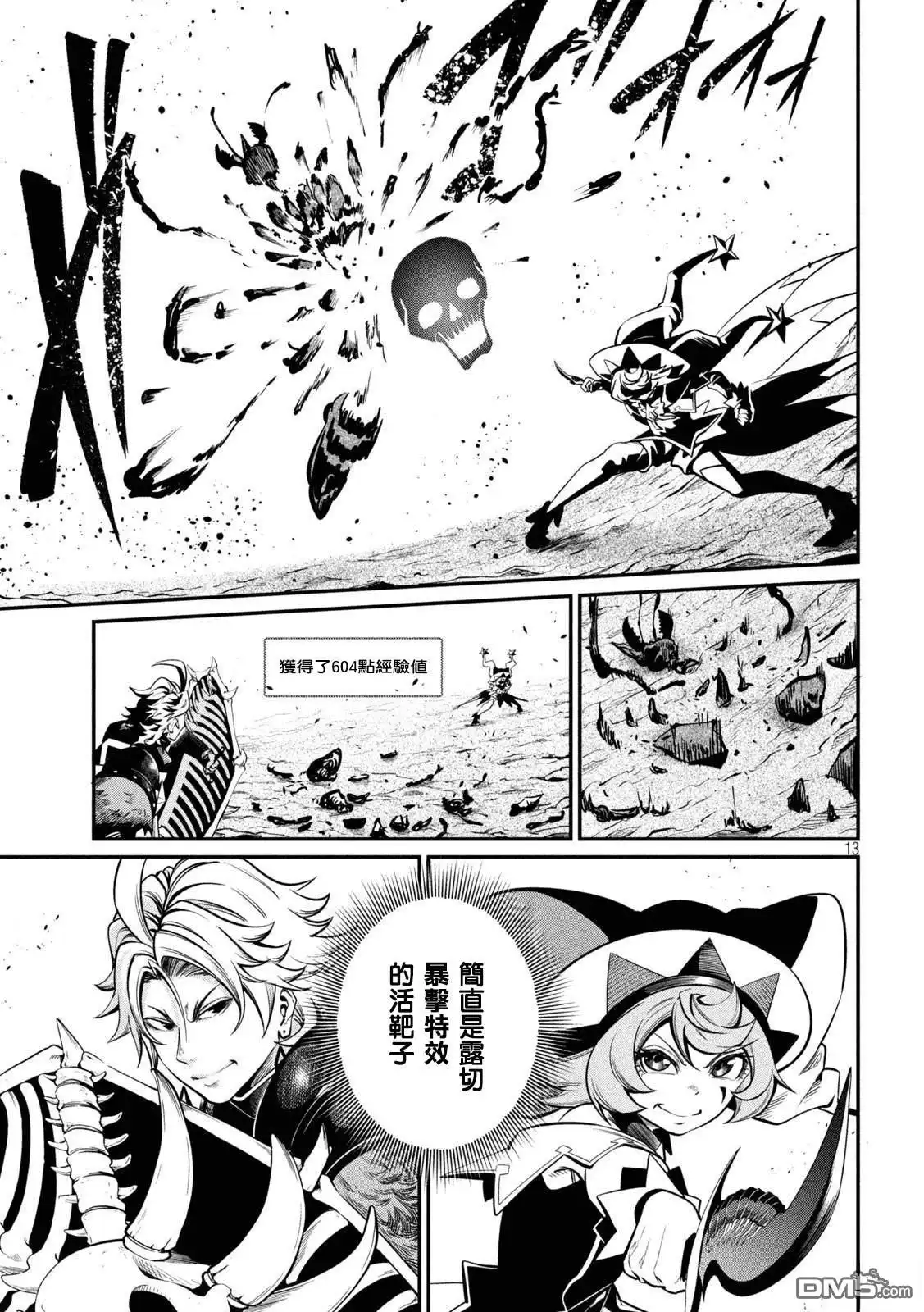 第115话-被追放的转生重骑士用游戏知识开无双-猫子 武六甲理衣（第12张）