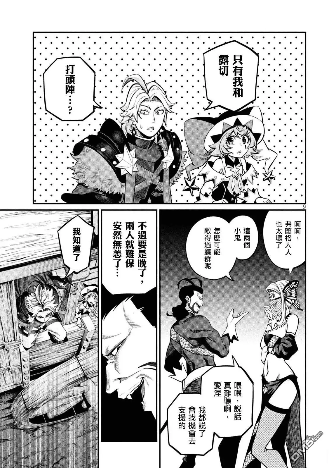第115话-被追放的转生重骑士用游戏知识开无双-猫子 武六甲理衣（第8张）