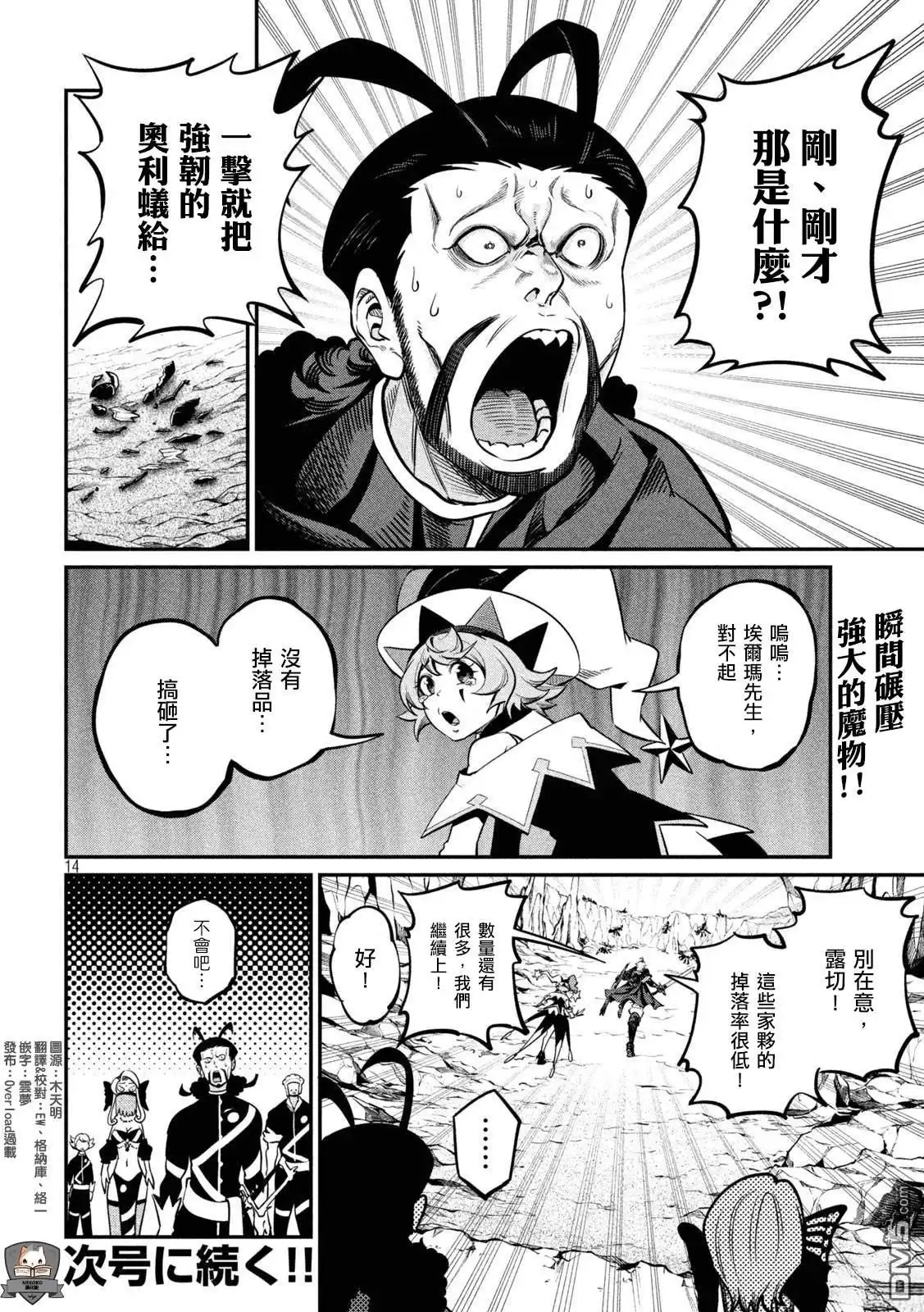 第115话-被追放的转生重骑士用游戏知识开无双-猫子 武六甲理衣（第13张）