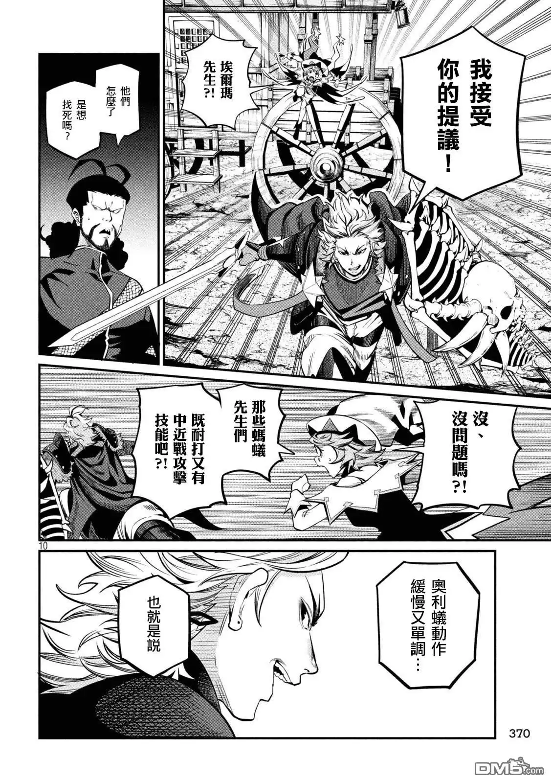 第115话-被追放的转生重骑士用游戏知识开无双-猫子 武六甲理衣（第9张）