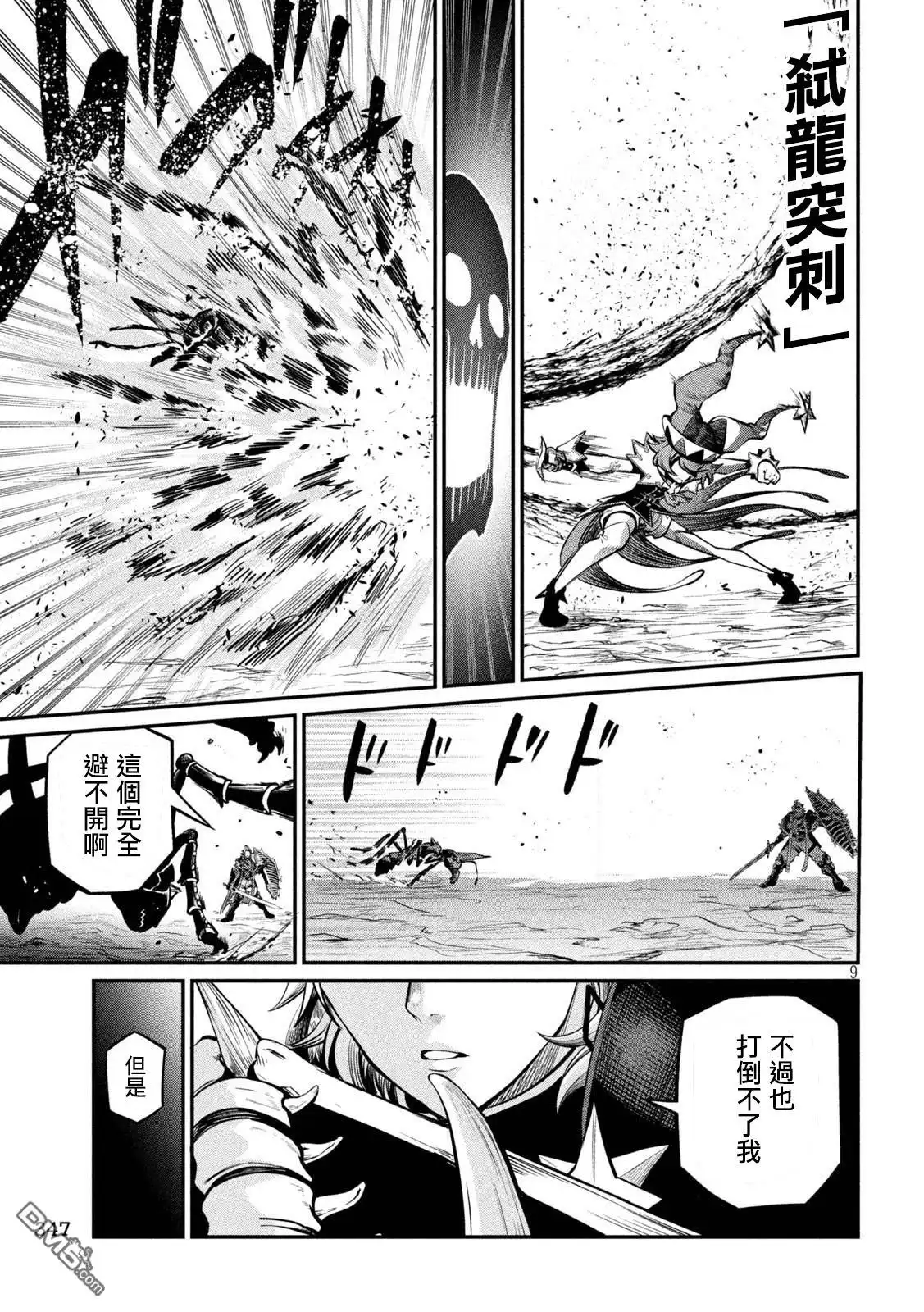 第116话-被追放的转生重骑士用游戏知识开无双-猫子 武六甲理衣（第8张）