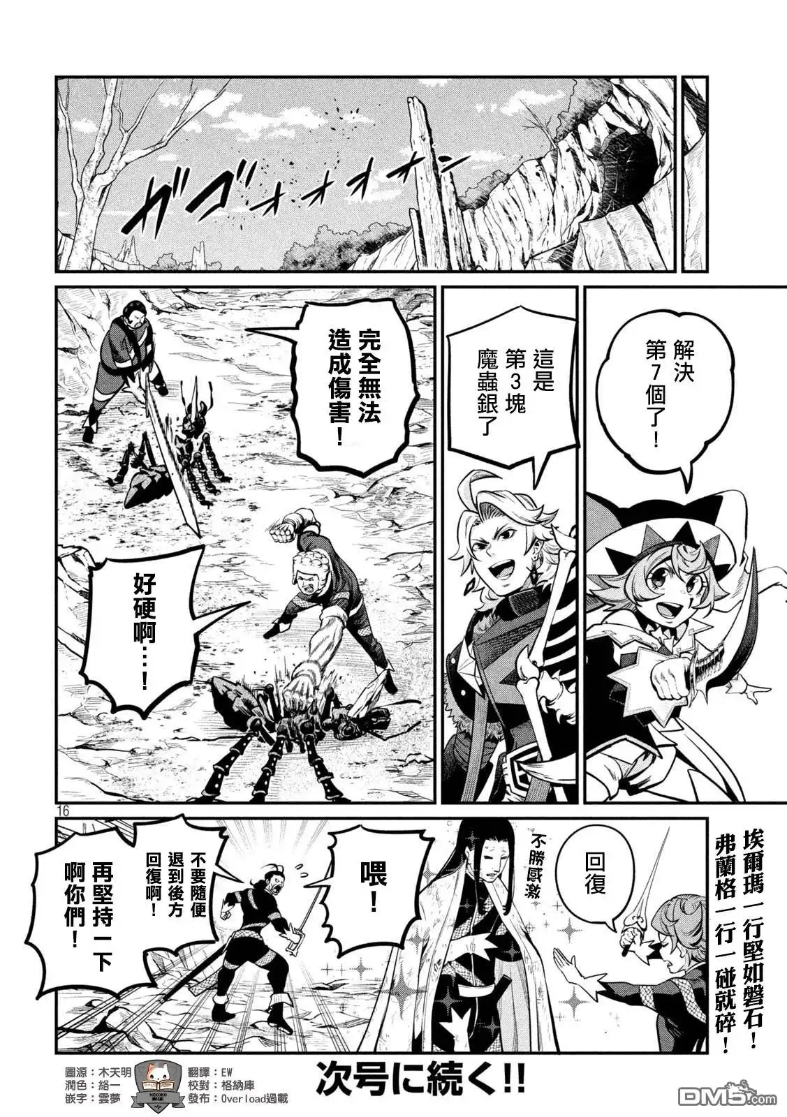 第116话-被追放的转生重骑士用游戏知识开无双-猫子 武六甲理衣（第15张）