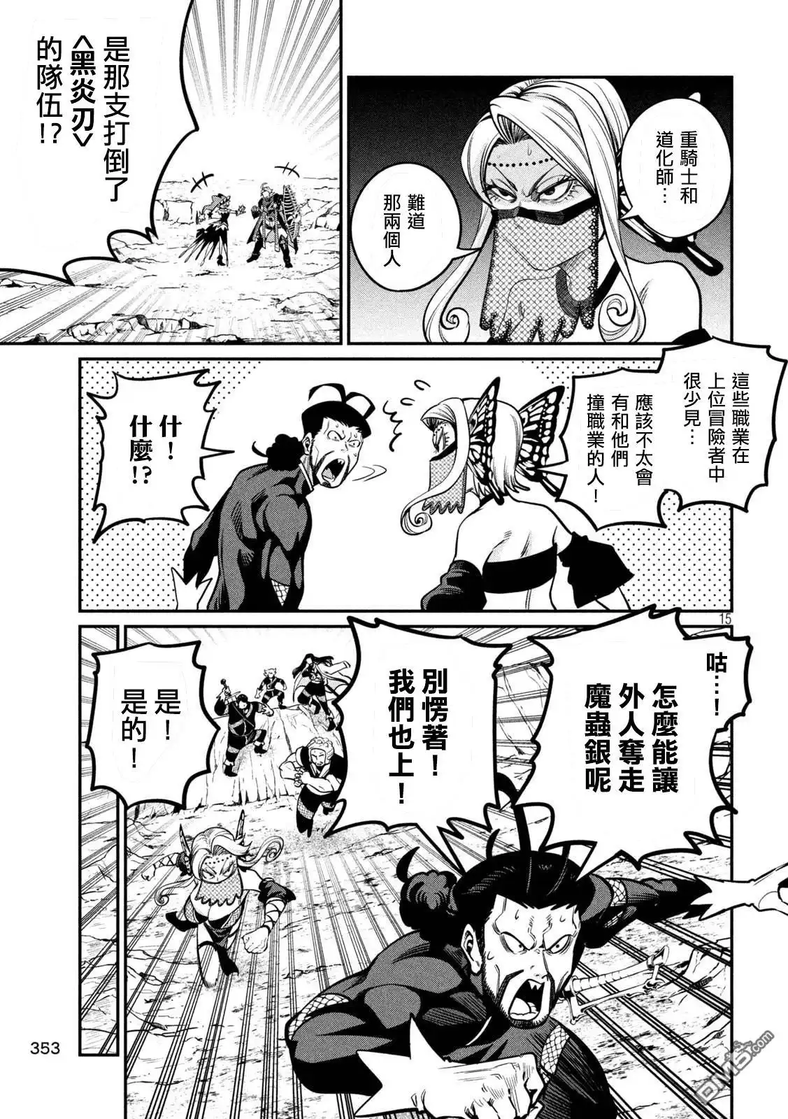 第116话-被追放的转生重骑士用游戏知识开无双-猫子 武六甲理衣（第14张）
