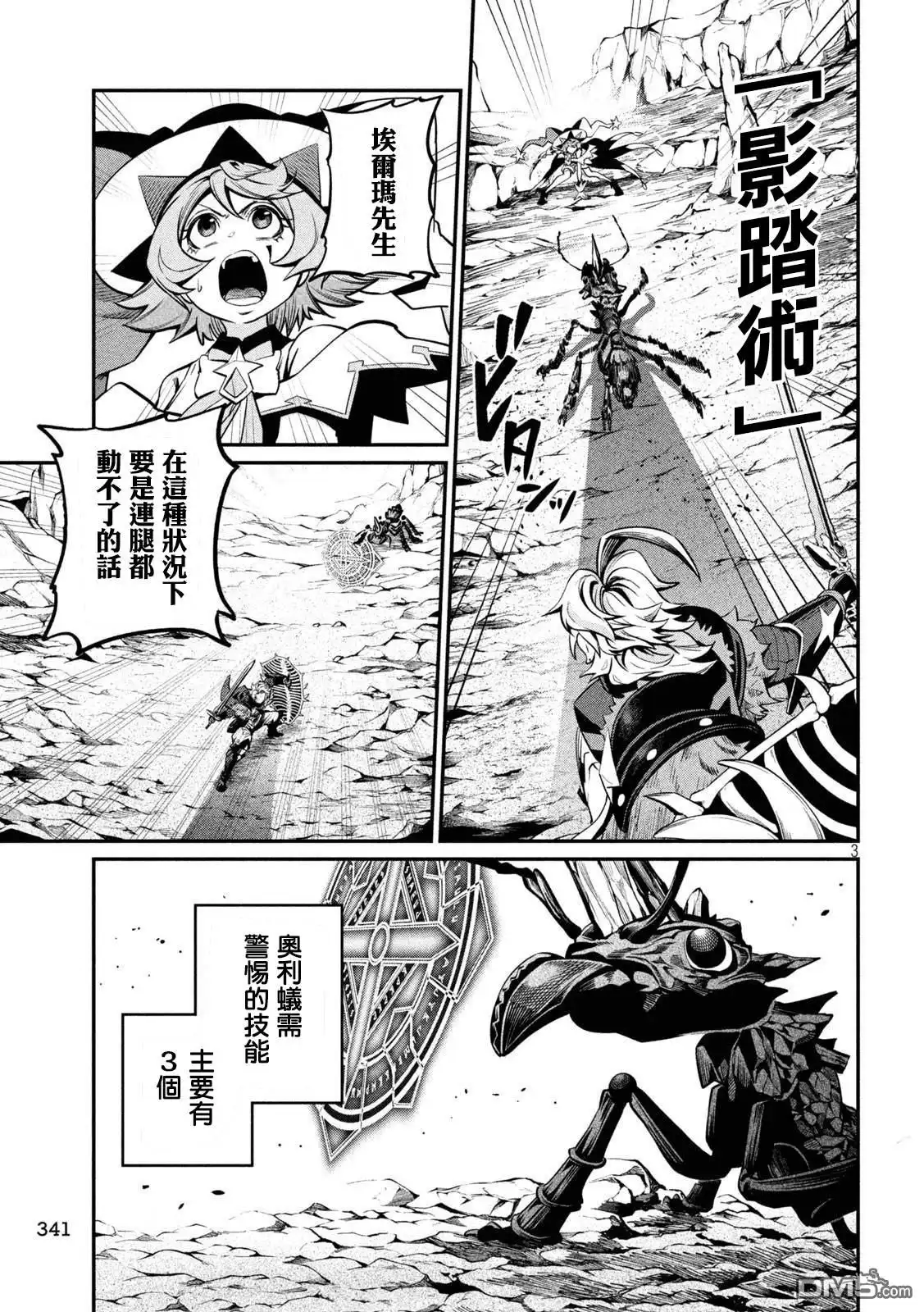 第116话-被追放的转生重骑士用游戏知识开无双-猫子 武六甲理衣（第2张）