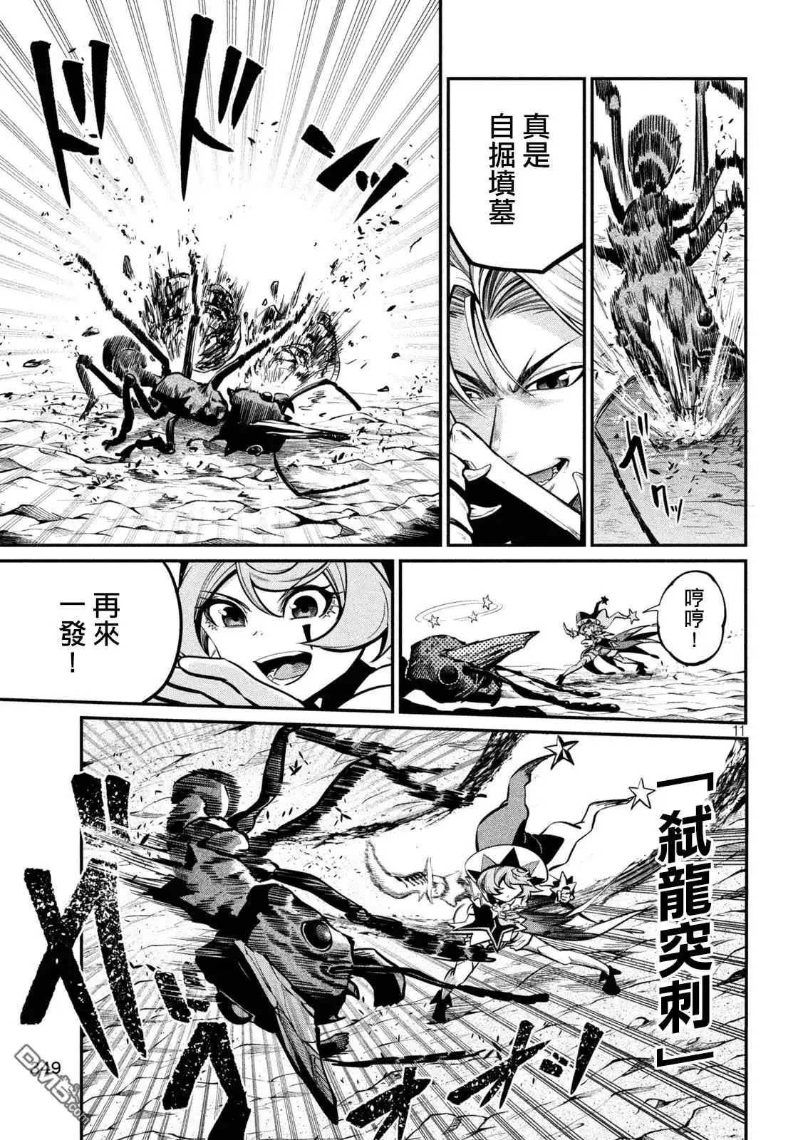 第116话-被追放的转生重骑士用游戏知识开无双-猫子 武六甲理衣（第10张）
