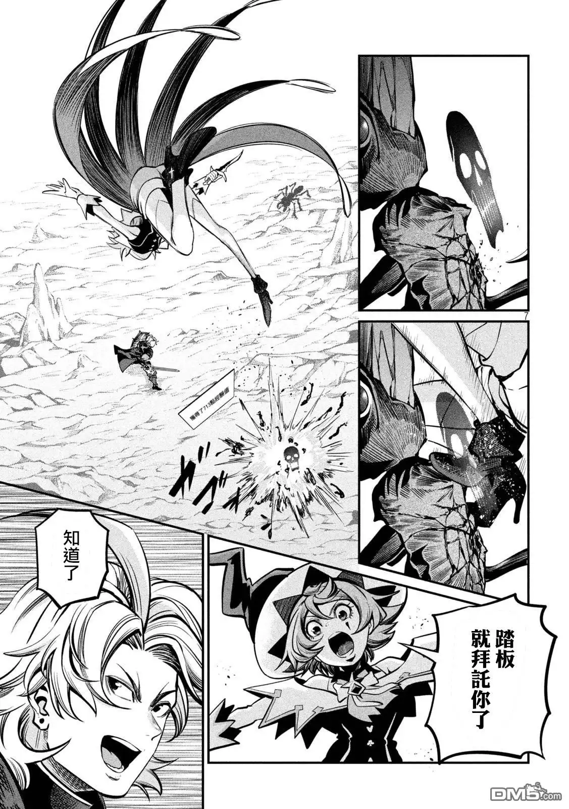 第116话-被追放的转生重骑士用游戏知识开无双-猫子 武六甲理衣（第6张）