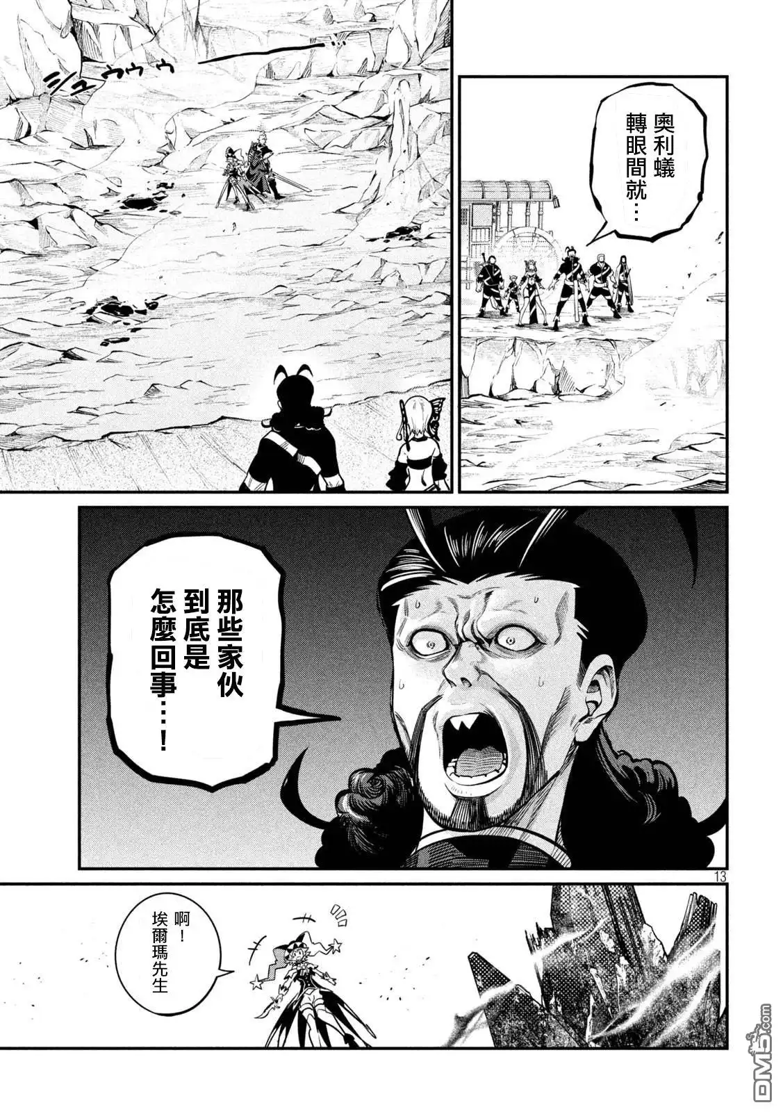 第116话-被追放的转生重骑士用游戏知识开无双-猫子 武六甲理衣（第12张）