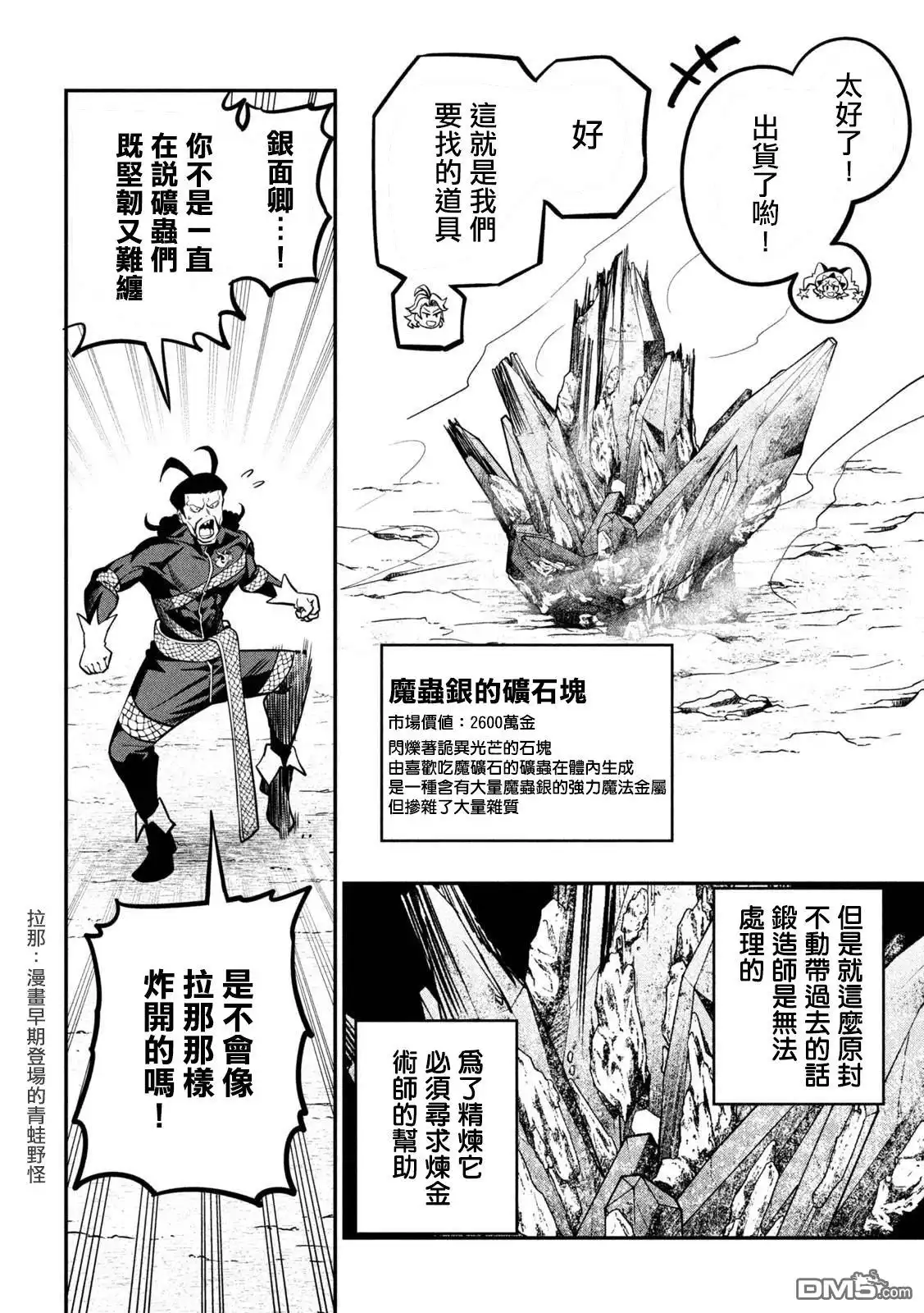 第116话-被追放的转生重骑士用游戏知识开无双-猫子 武六甲理衣（第13张）