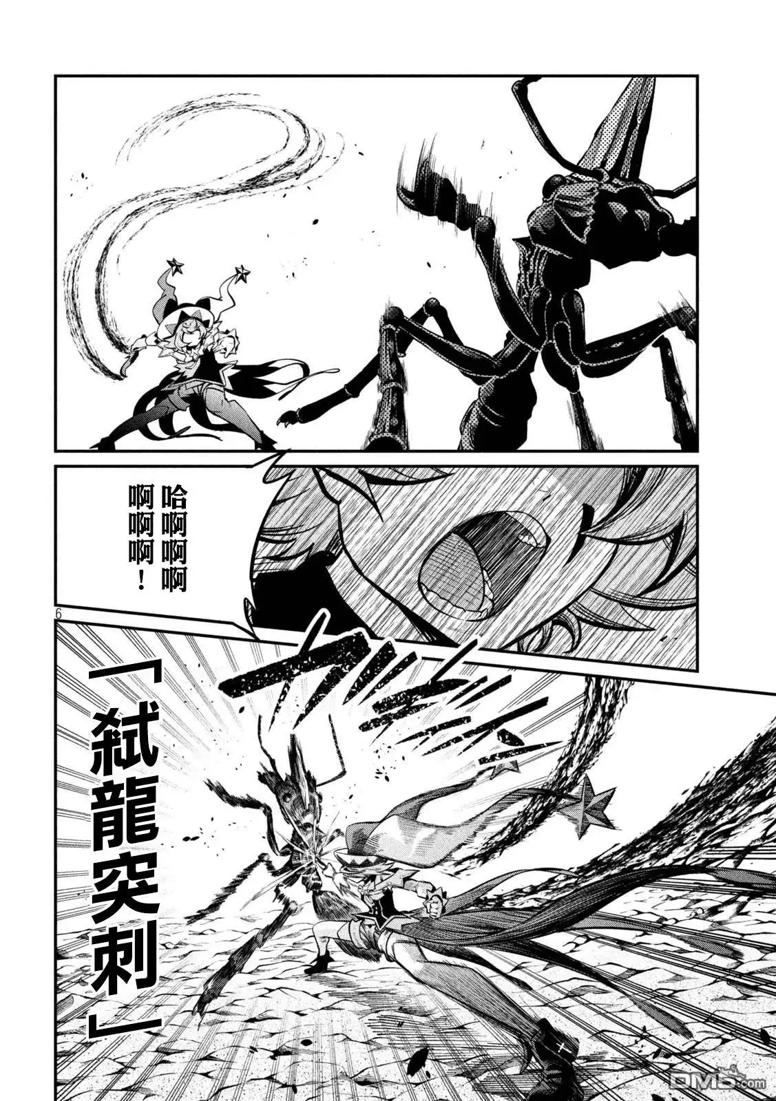 第116话-被追放的转生重骑士用游戏知识开无双-猫子 武六甲理衣（第5张）