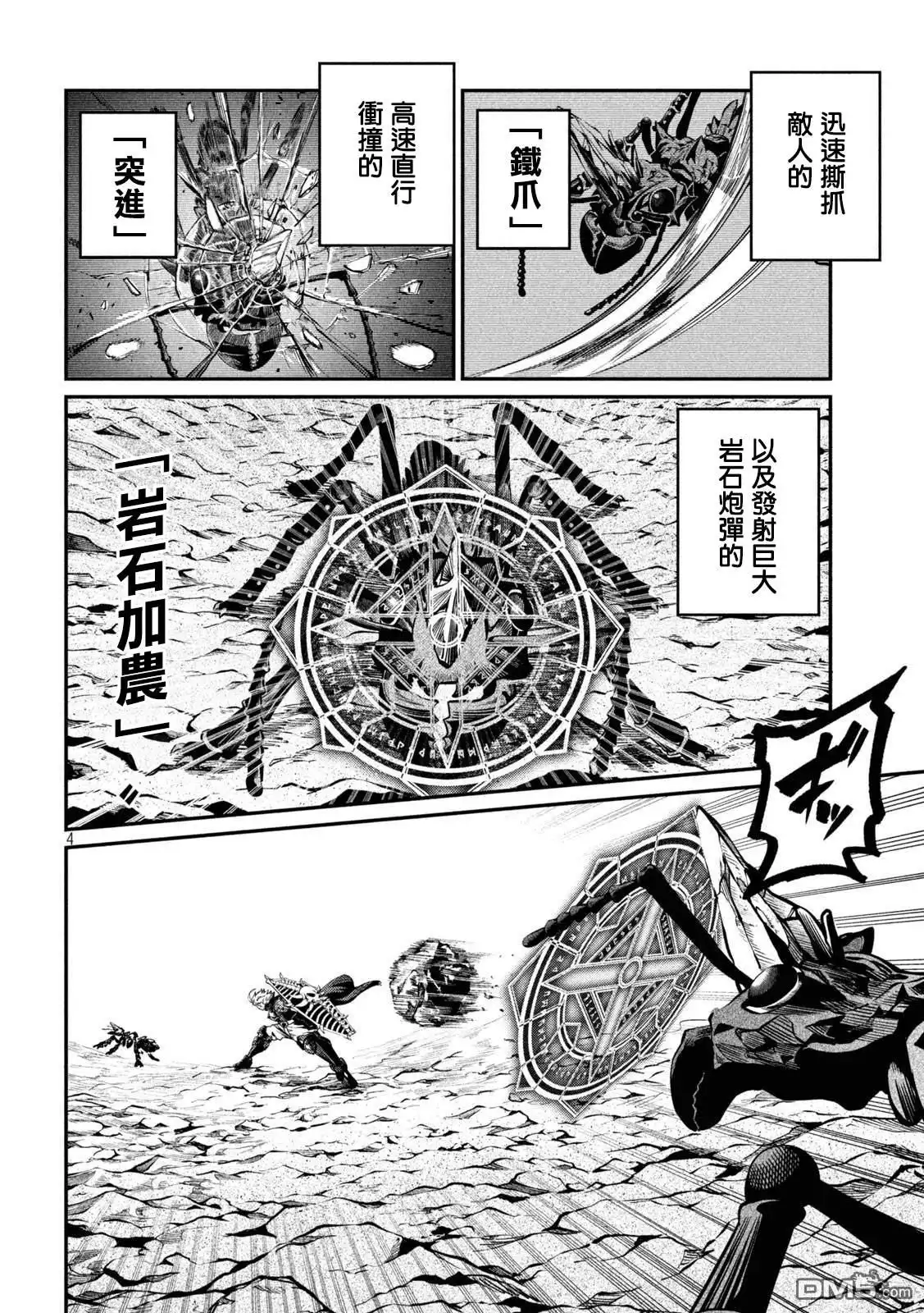 第116话-被追放的转生重骑士用游戏知识开无双-猫子 武六甲理衣（第3张）