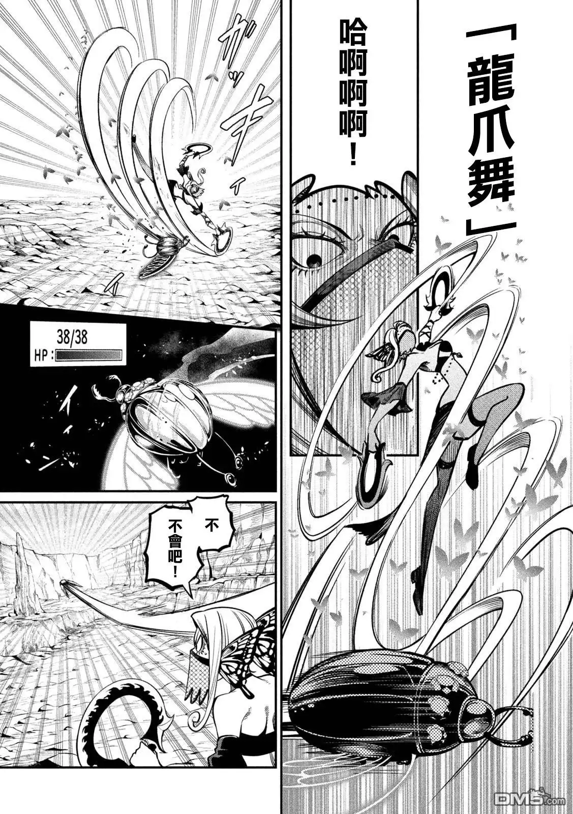 第117话-被追放的转生重骑士用游戏知识开无双-猫子 武六甲理衣（第10张）