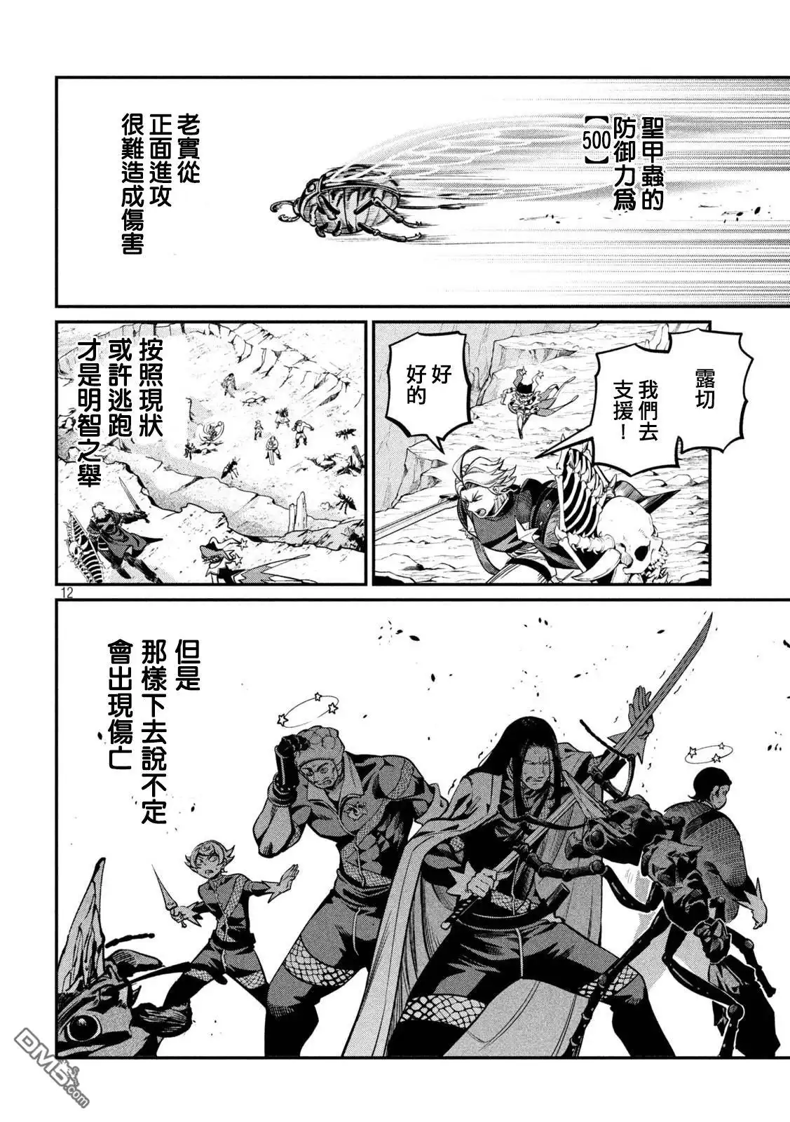 第117话-被追放的转生重骑士用游戏知识开无双-猫子 武六甲理衣（第11张）