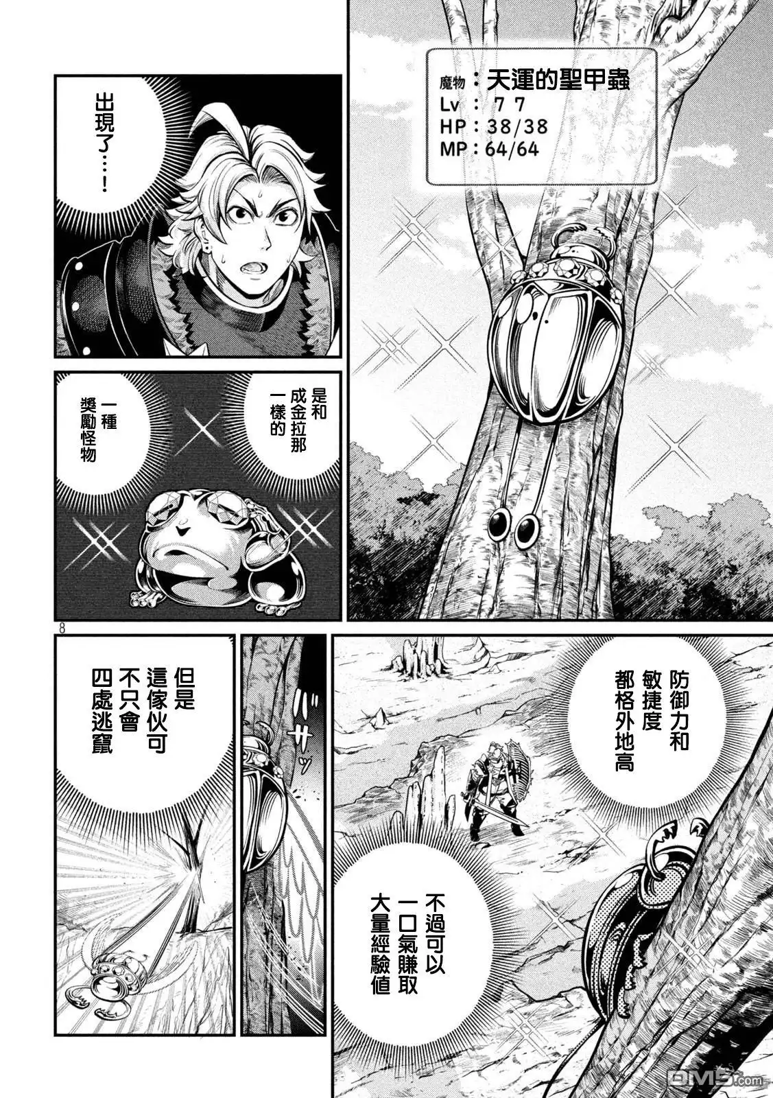 第117话-被追放的转生重骑士用游戏知识开无双-猫子 武六甲理衣（第7张）