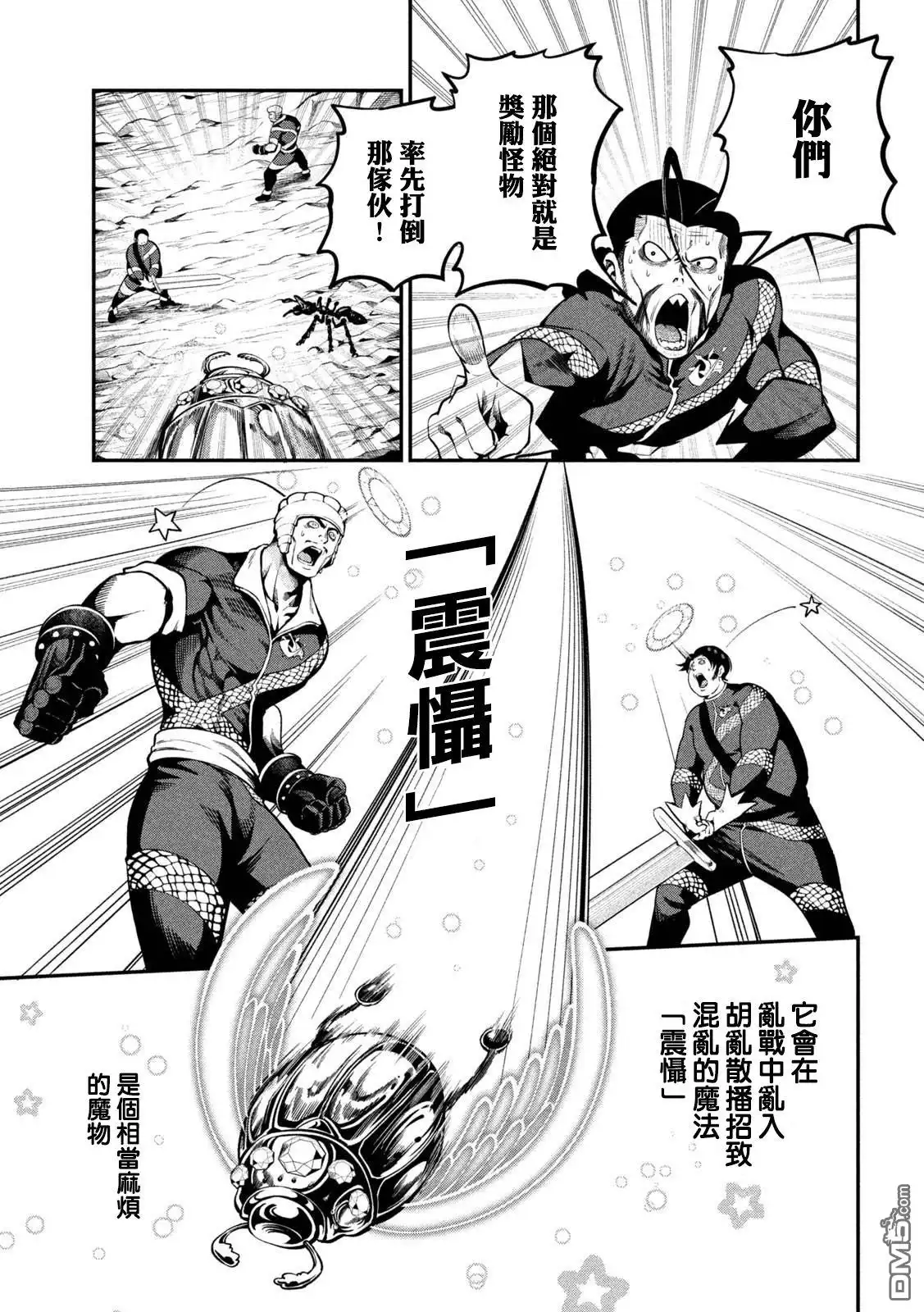 第117话-被追放的转生重骑士用游戏知识开无双-猫子 武六甲理衣（第8张）