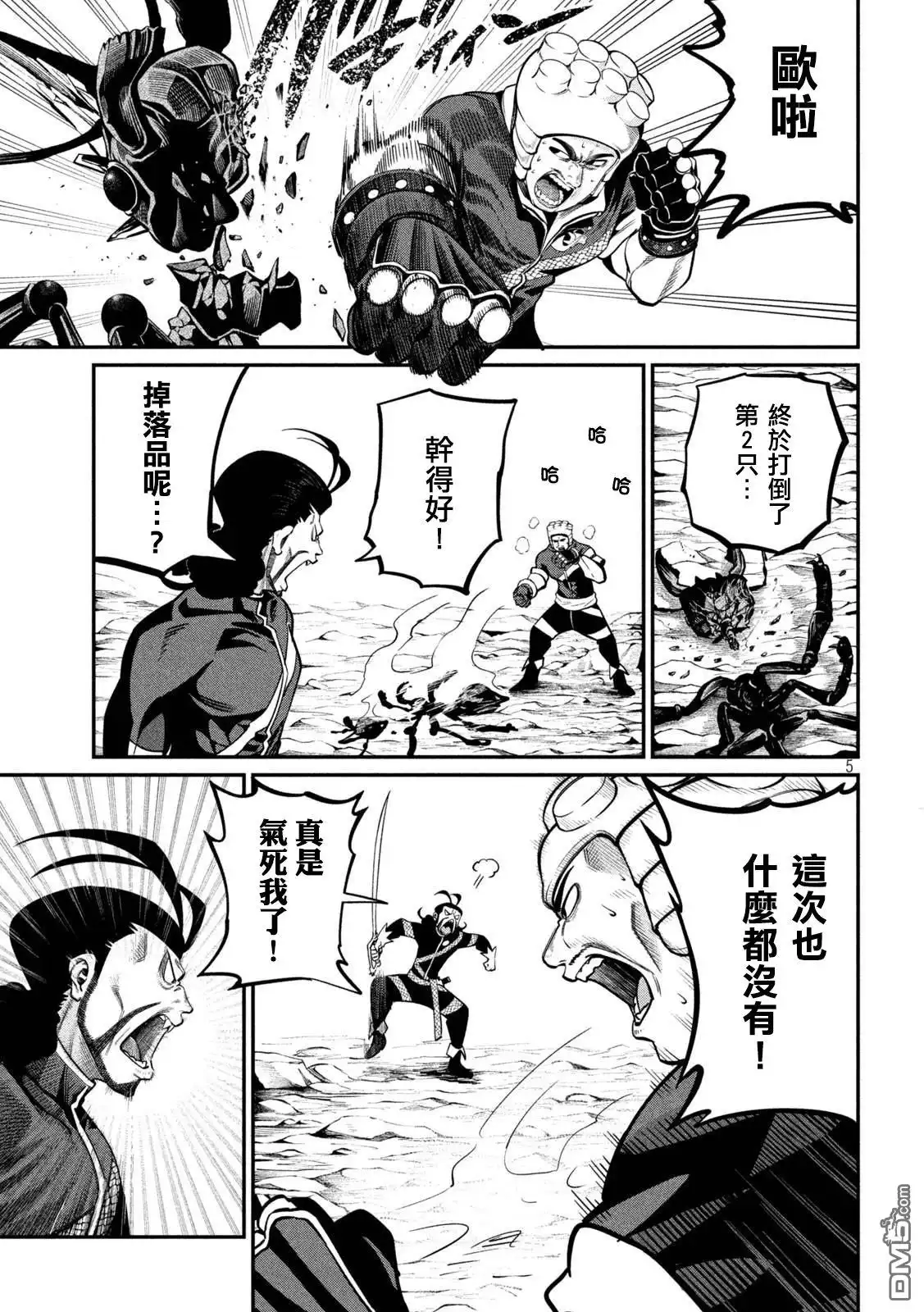 第117话-被追放的转生重骑士用游戏知识开无双-猫子 武六甲理衣（第4张）