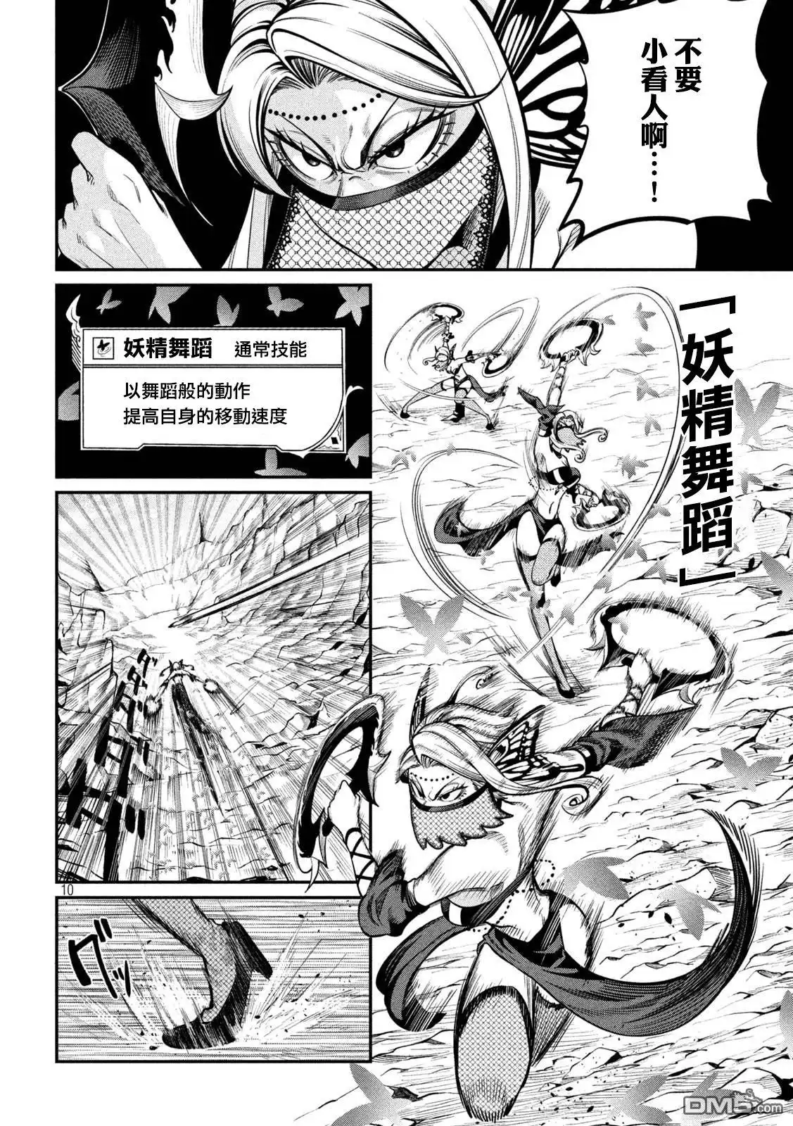 第117话-被追放的转生重骑士用游戏知识开无双-猫子 武六甲理衣（第9张）