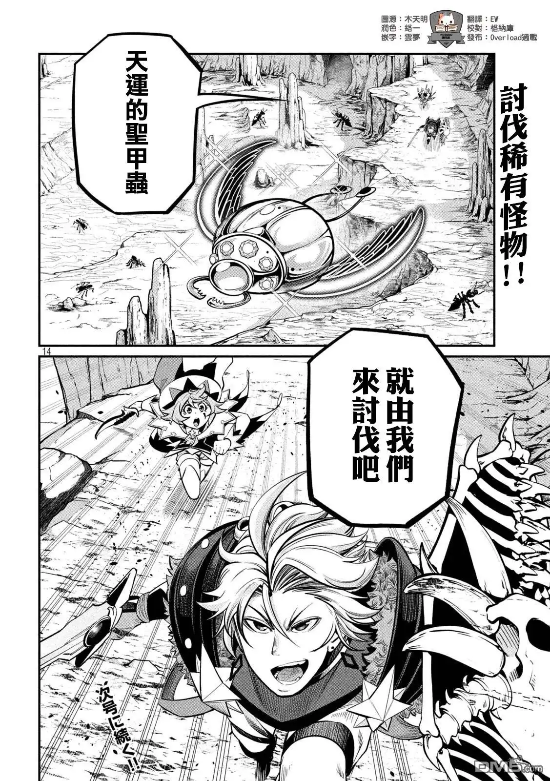 第117话-被追放的转生重骑士用游戏知识开无双-猫子 武六甲理衣（第13张）