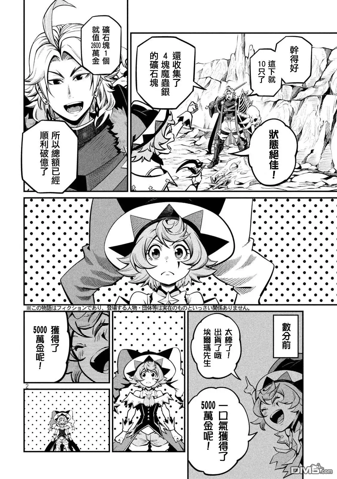 第117话-被追放的转生重骑士用游戏知识开无双-猫子 武六甲理衣（第1张）