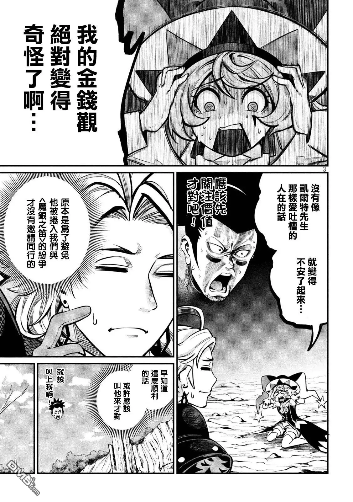 第117话-被追放的转生重骑士用游戏知识开无双-猫子 武六甲理衣（第2张）