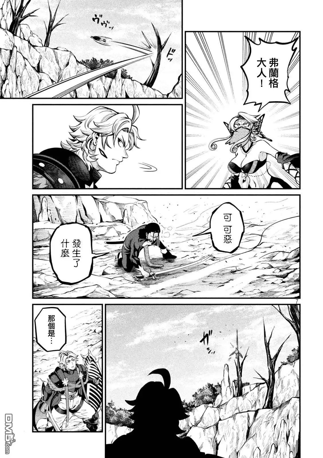 第117话-被追放的转生重骑士用游戏知识开无双-猫子 武六甲理衣（第6张）