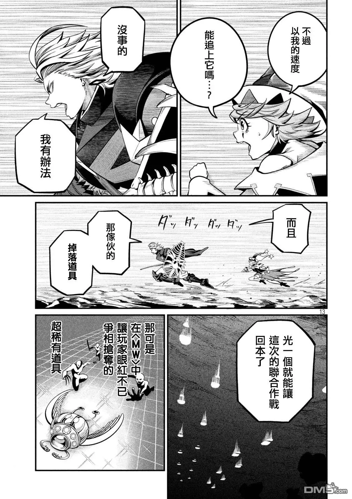 第117话-被追放的转生重骑士用游戏知识开无双-猫子 武六甲理衣（第12张）
