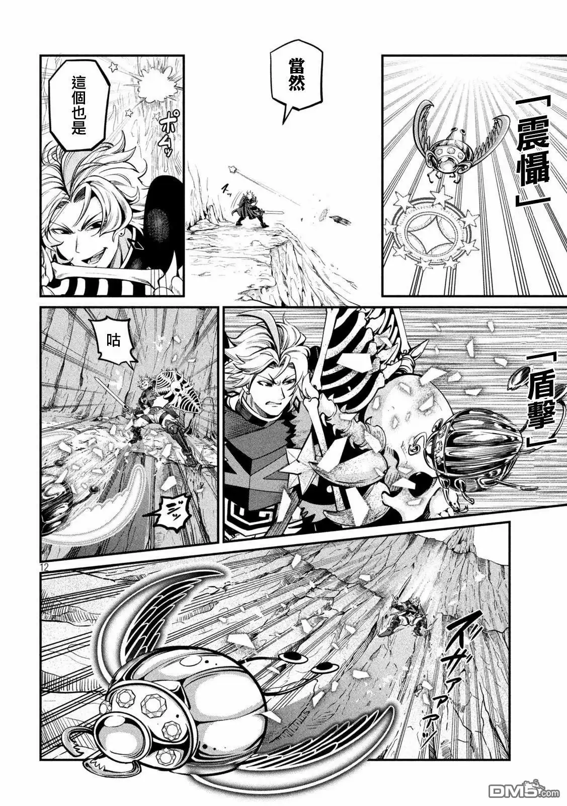 第118话-被追放的转生重骑士用游戏知识开无双-猫子 武六甲理衣（第11张）