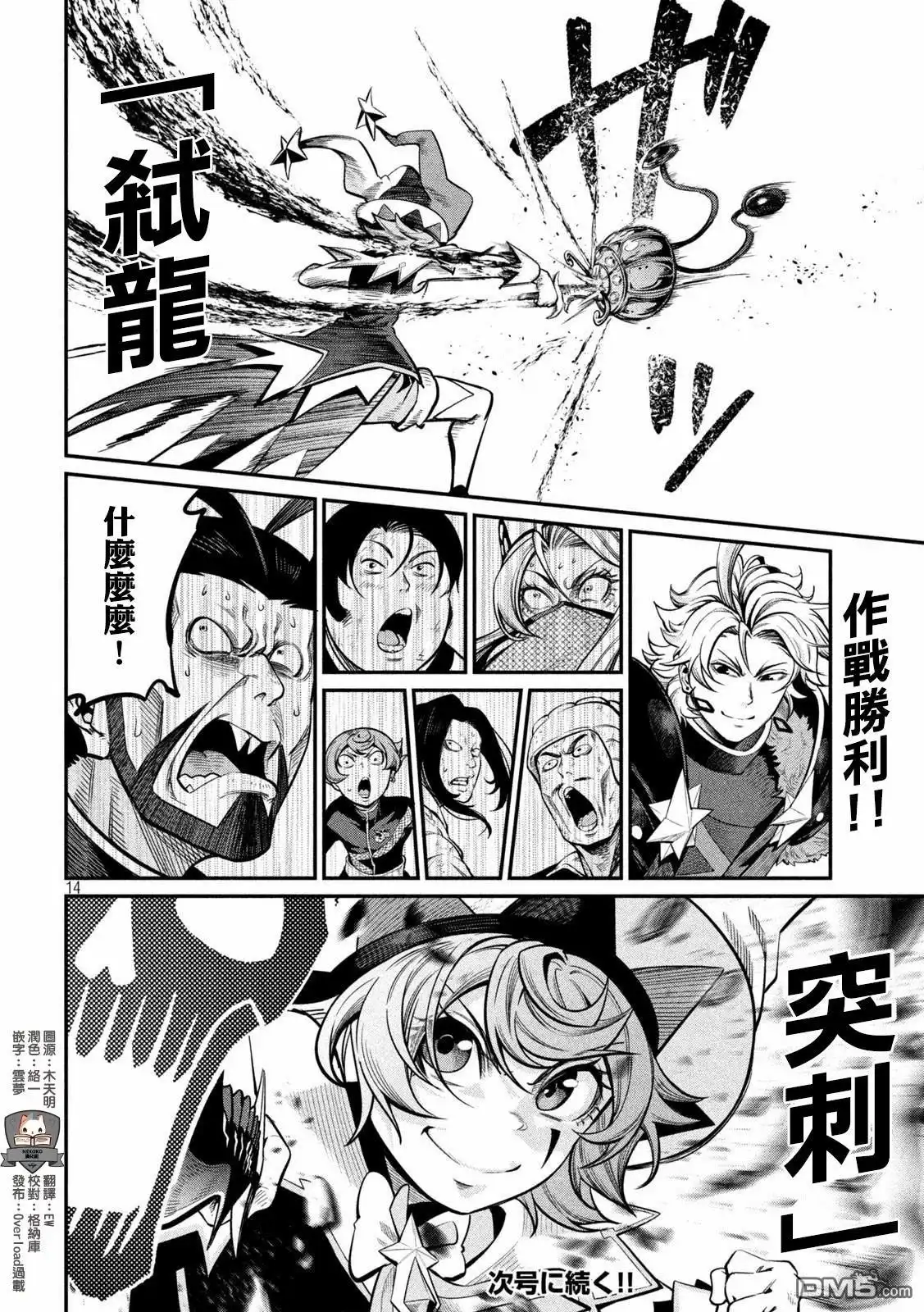 第118话-被追放的转生重骑士用游戏知识开无双-猫子 武六甲理衣（第13张）