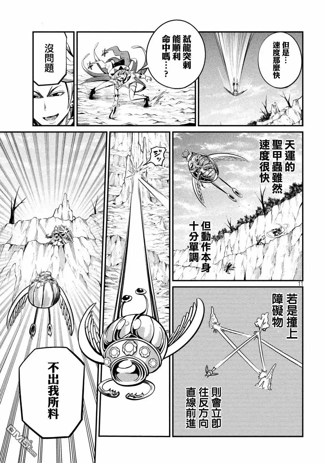 第118话-被追放的转生重骑士用游戏知识开无双-猫子 武六甲理衣（第10张）