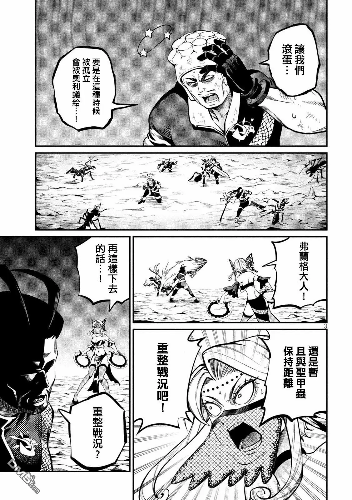第118话-被追放的转生重骑士用游戏知识开无双-猫子 武六甲理衣（第2张）