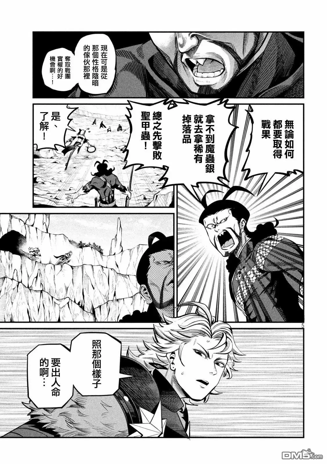 第118话-被追放的转生重骑士用游戏知识开无双-猫子 武六甲理衣（第4张）