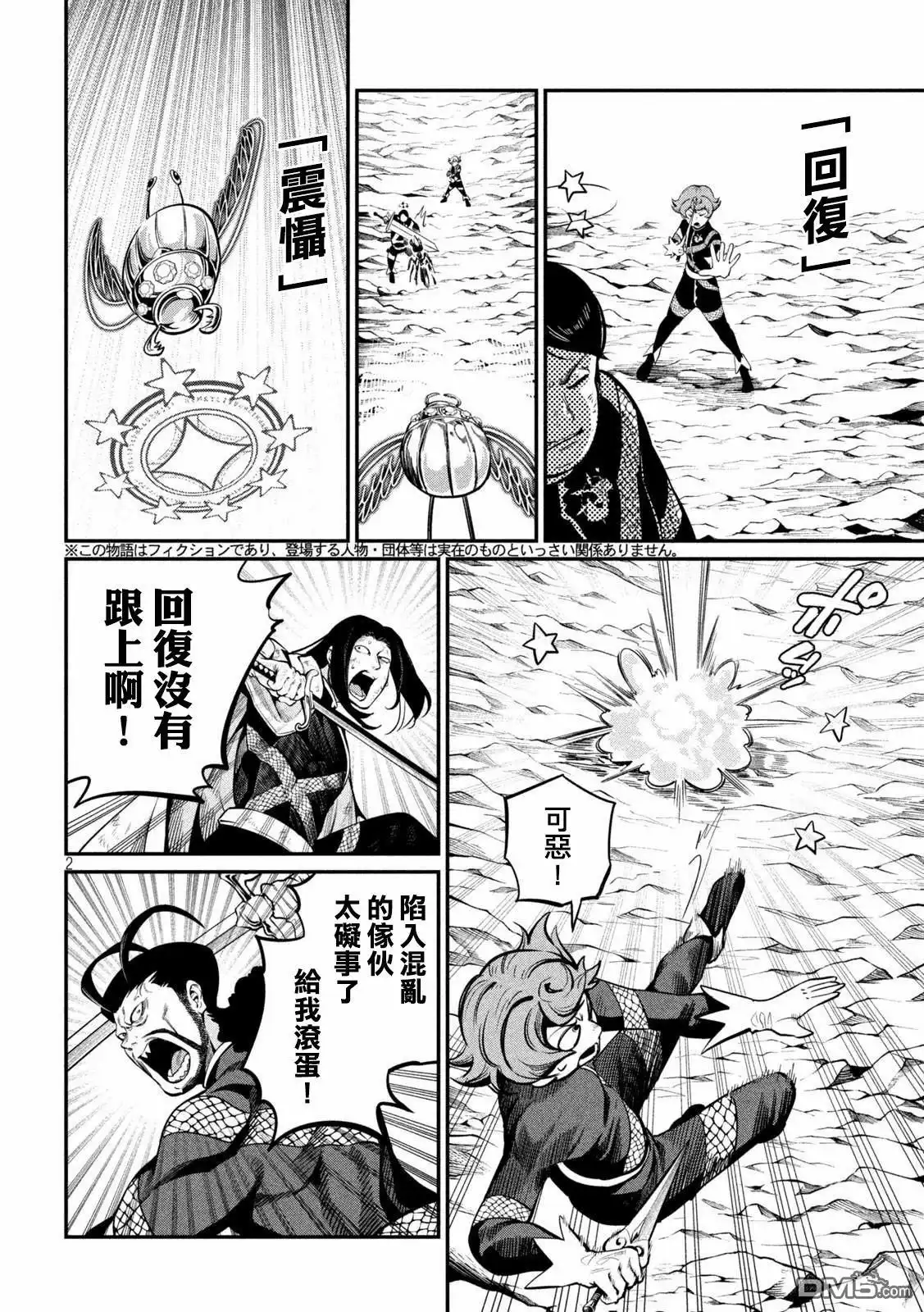 第118话-被追放的转生重骑士用游戏知识开无双-猫子 武六甲理衣（第1张）
