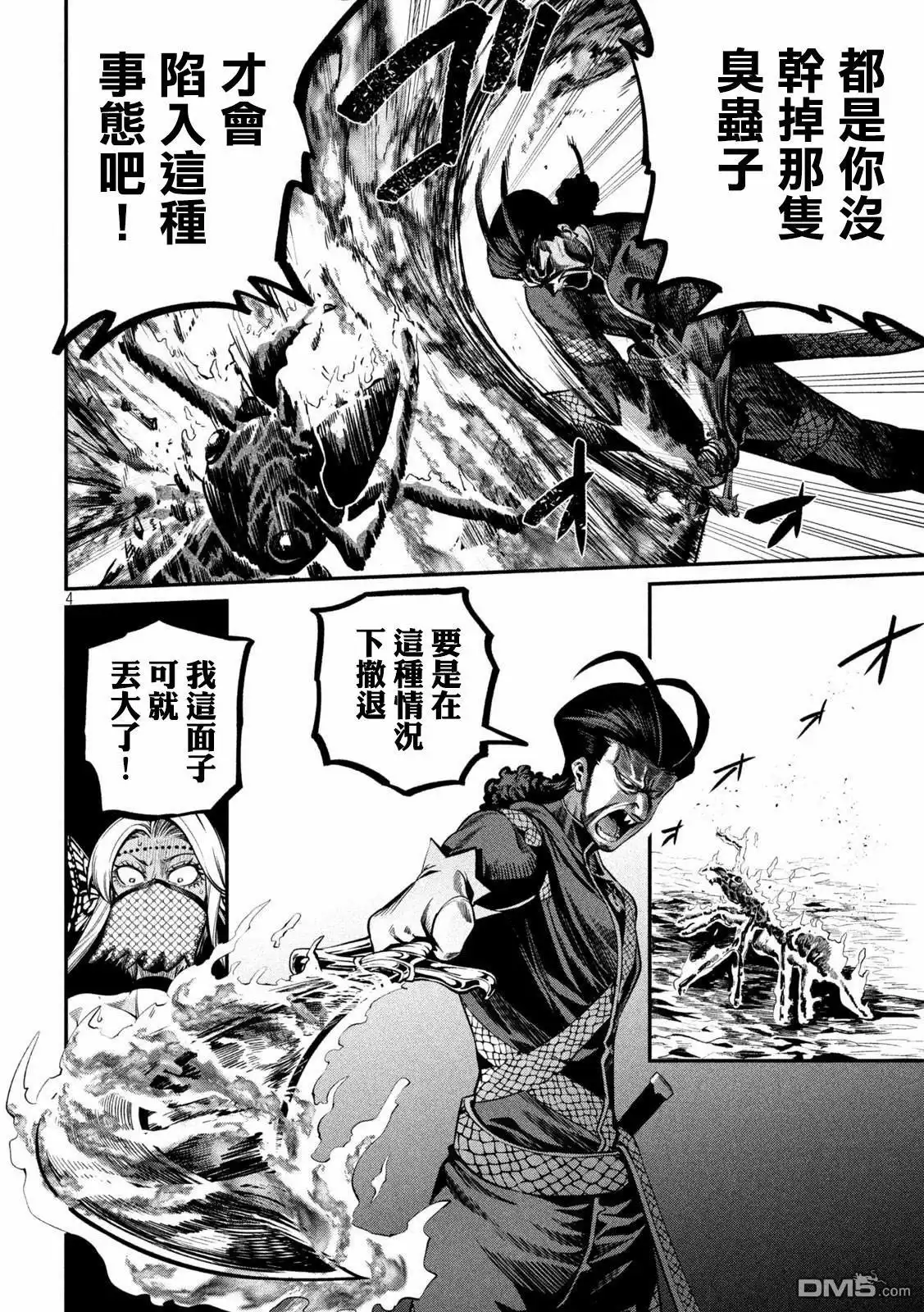 第118话-被追放的转生重骑士用游戏知识开无双-猫子 武六甲理衣（第3张）