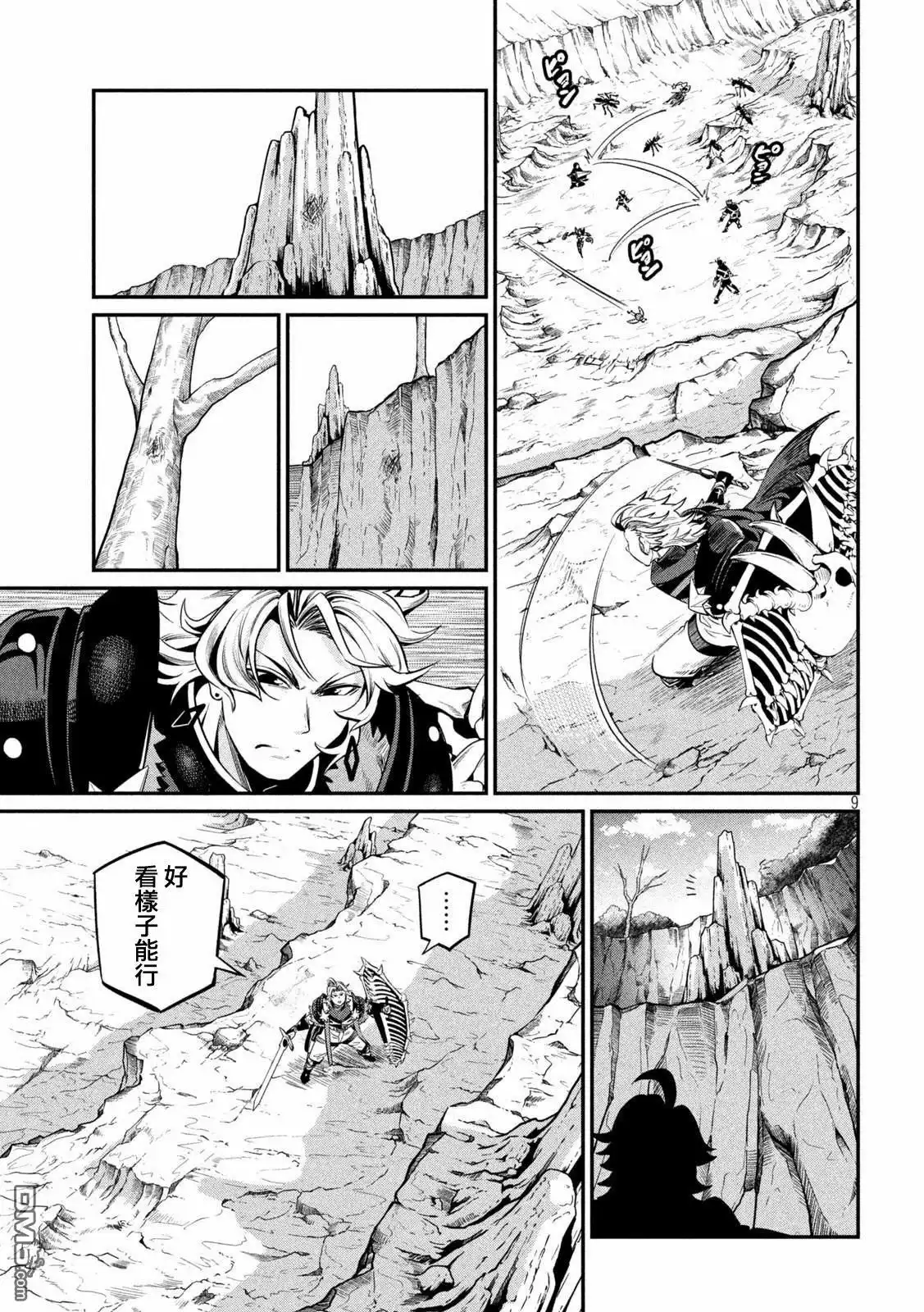 第118话-被追放的转生重骑士用游戏知识开无双-猫子 武六甲理衣（第8张）